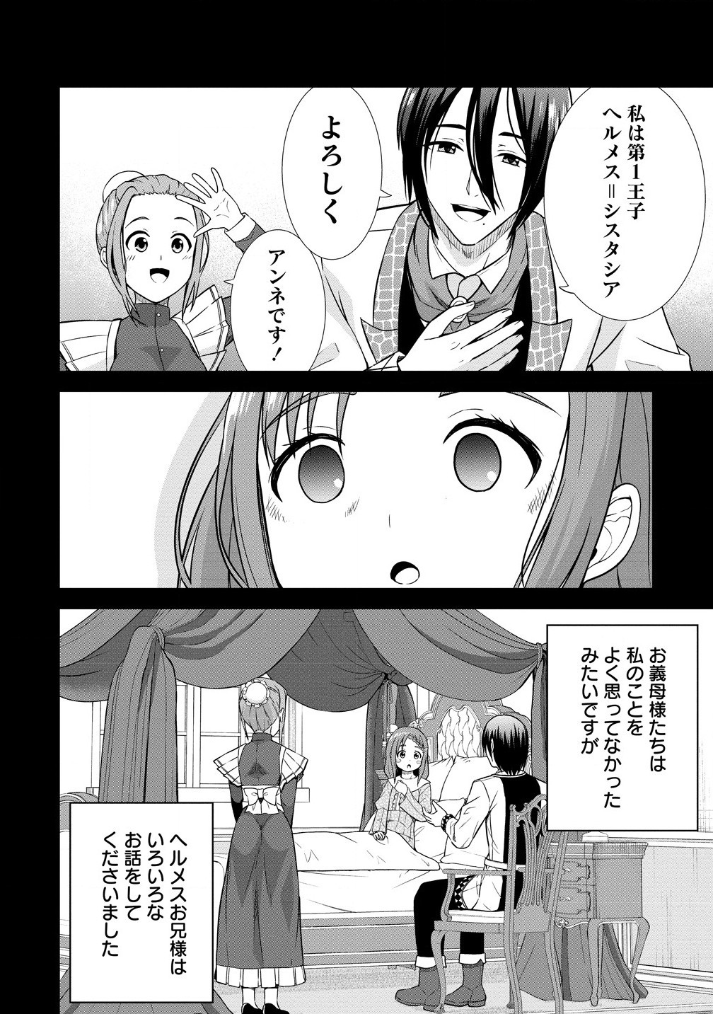 Dai San Ouji wa Slow Life wo Goshomou - Chapter 25.1 - Page 10