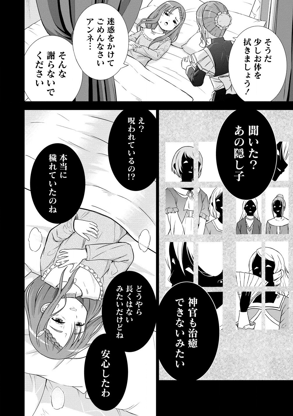 Dai San Ouji wa Slow Life wo Goshomou - Chapter 25.1 - Page 12