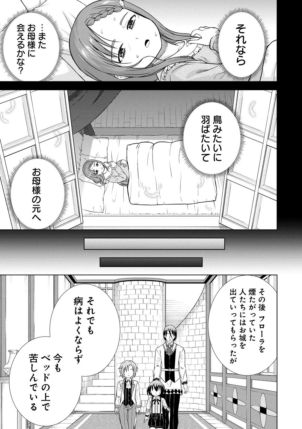 Dai San Ouji wa Slow Life wo Goshomou - Chapter 25.1 - Page 13