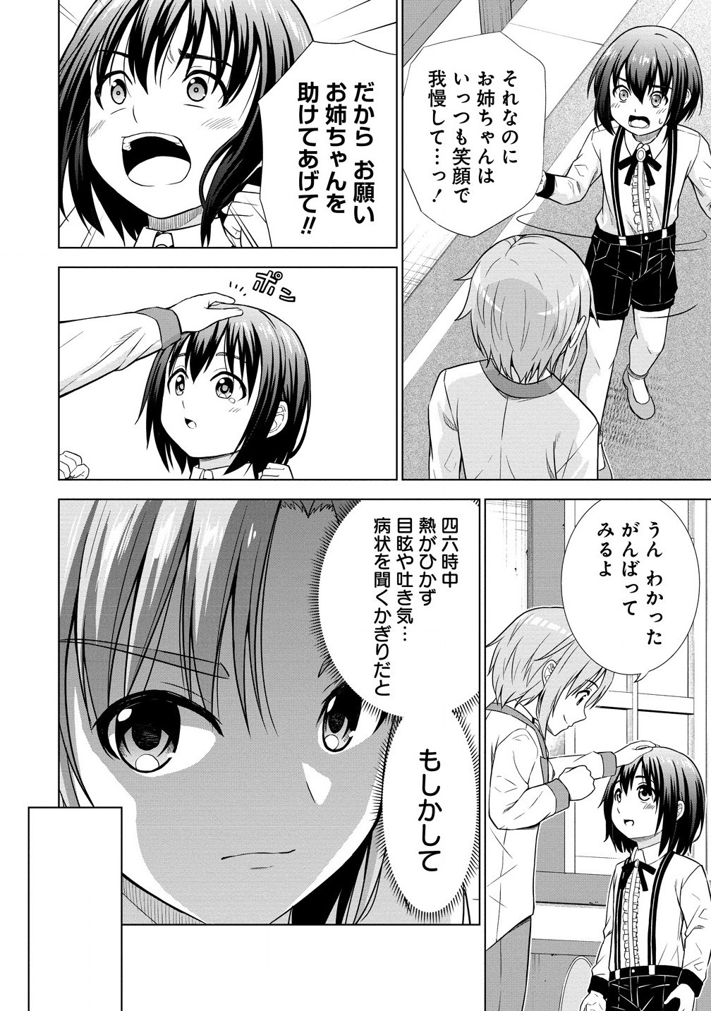 Dai San Ouji wa Slow Life wo Goshomou - Chapter 25.1 - Page 14