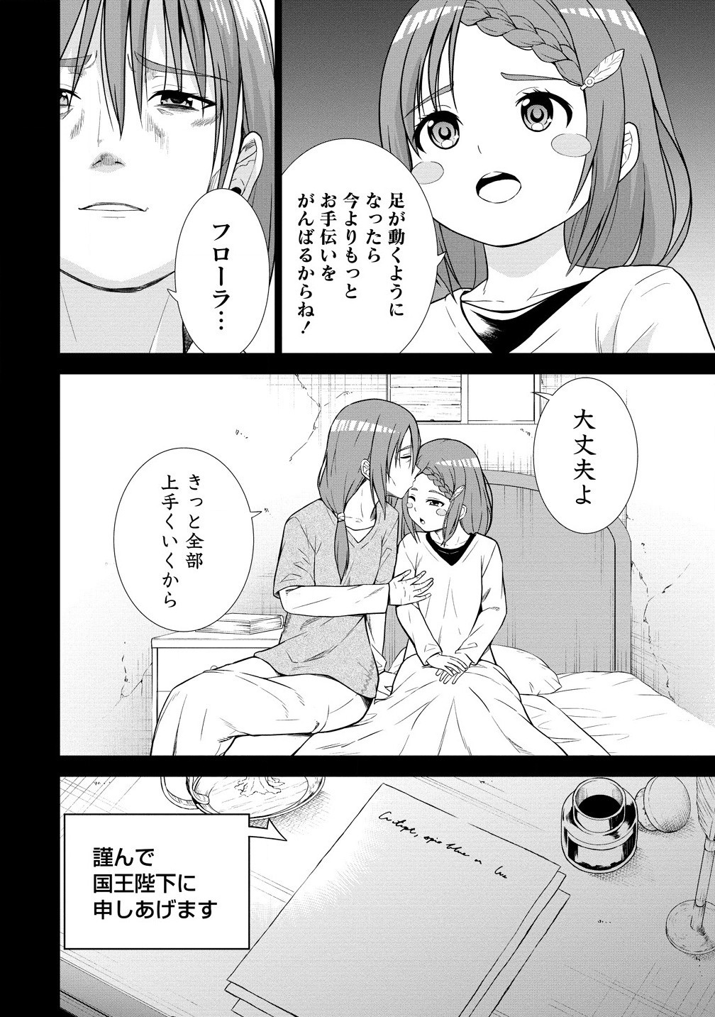 Dai San Ouji wa Slow Life wo Goshomou - Chapter 25.1 - Page 2