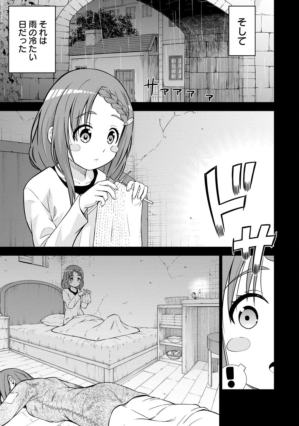 Dai San Ouji wa Slow Life wo Goshomou - Chapter 25.1 - Page 3