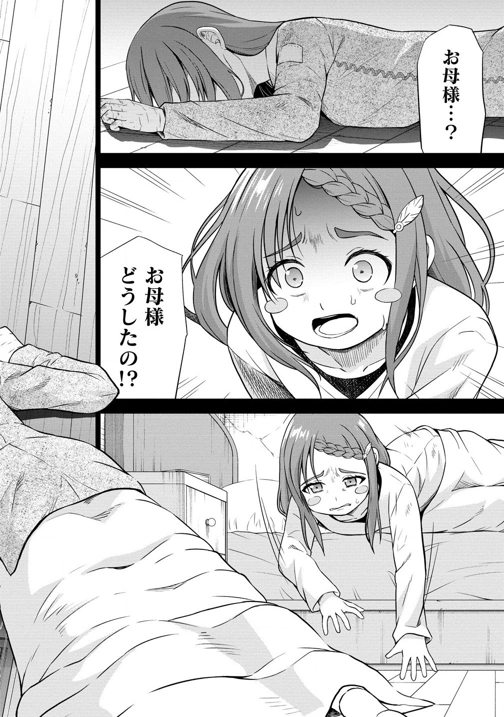 Dai San Ouji wa Slow Life wo Goshomou - Chapter 25.1 - Page 4