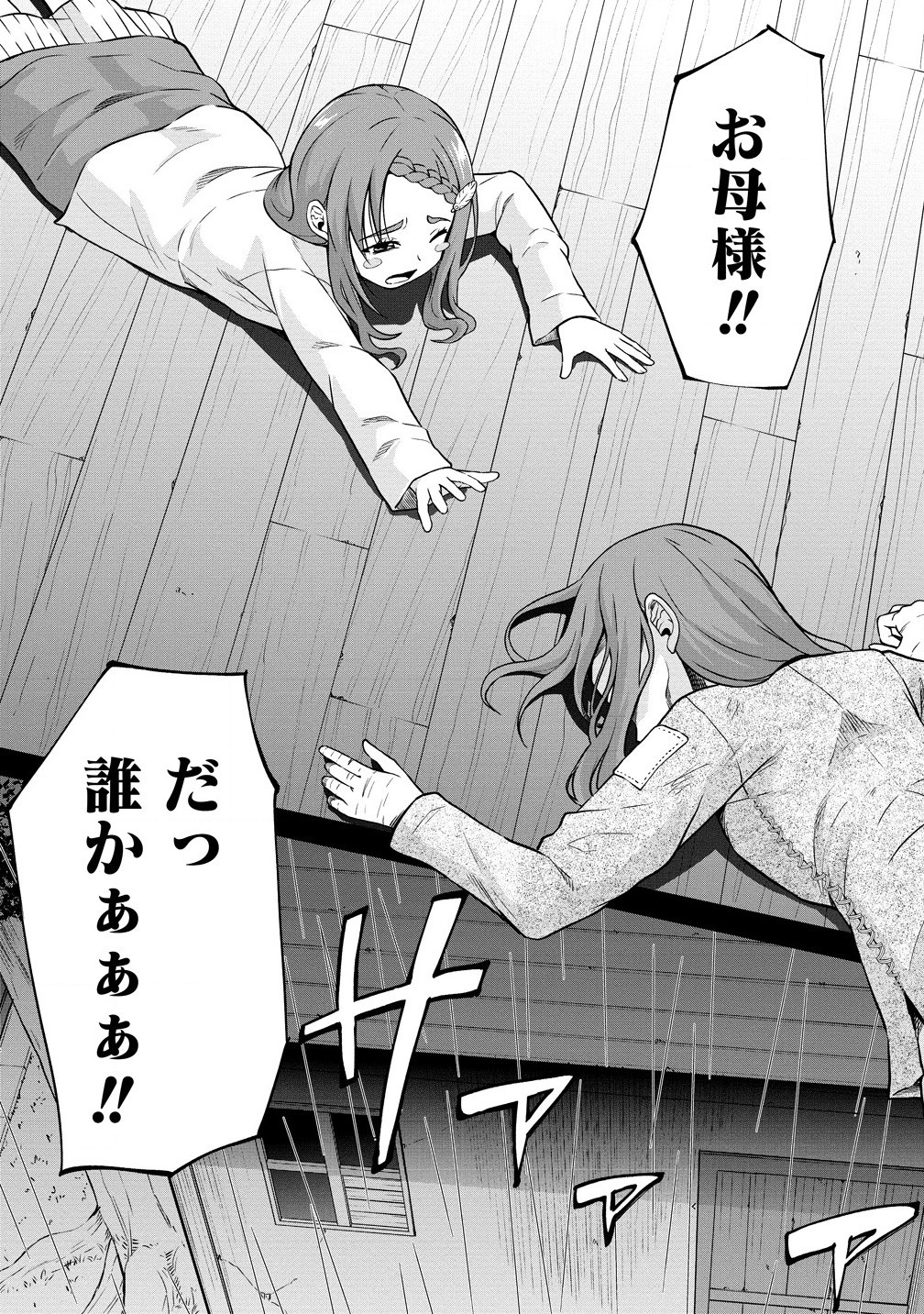 Dai San Ouji wa Slow Life wo Goshomou - Chapter 25.1 - Page 5
