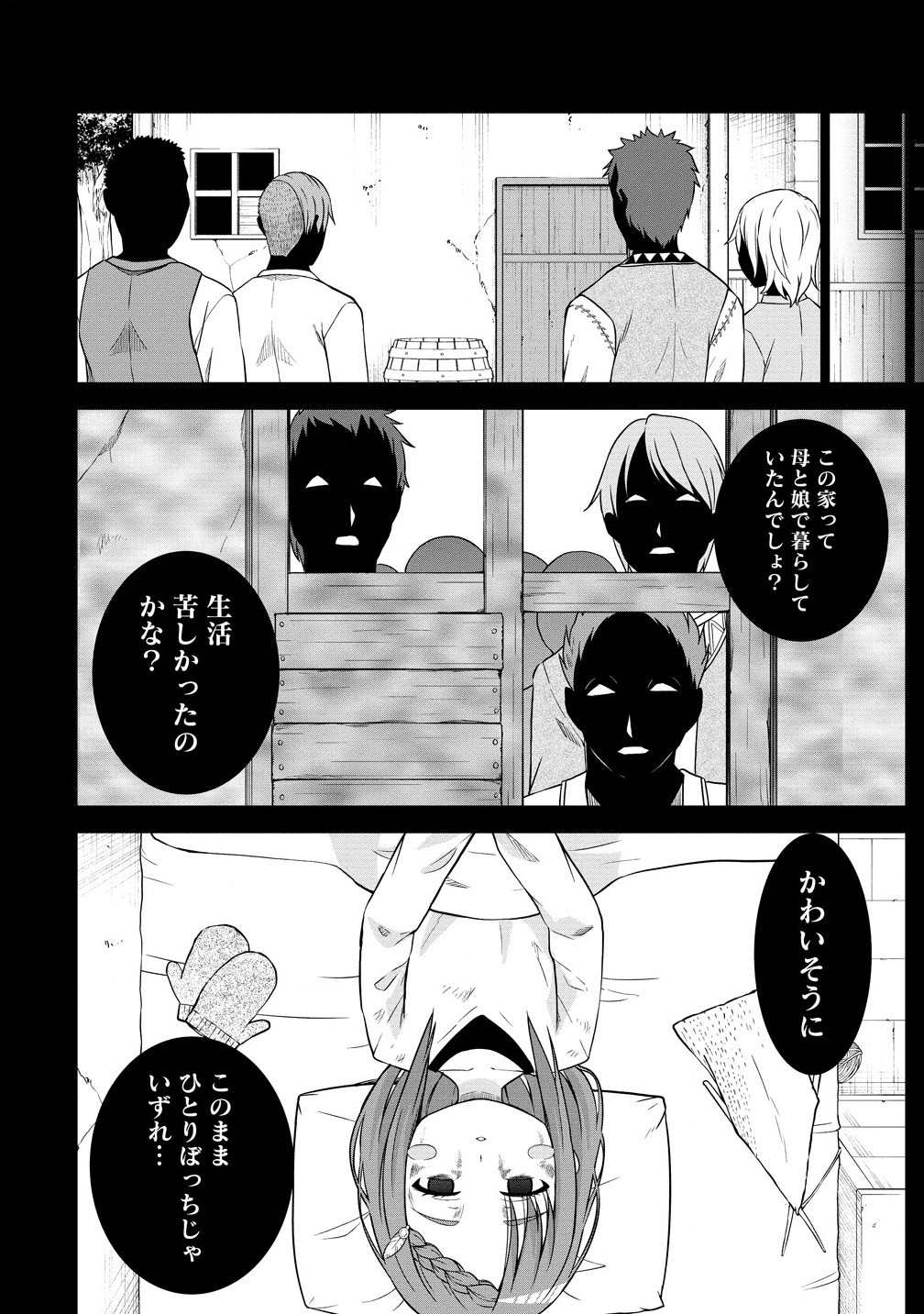Dai San Ouji wa Slow Life wo Goshomou - Chapter 25.1 - Page 6