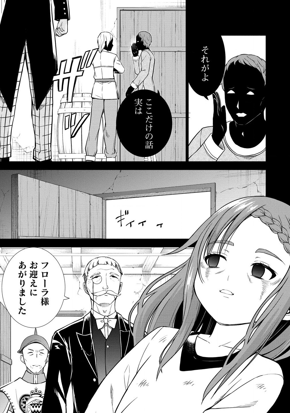 Dai San Ouji wa Slow Life wo Goshomou - Chapter 25.1 - Page 7