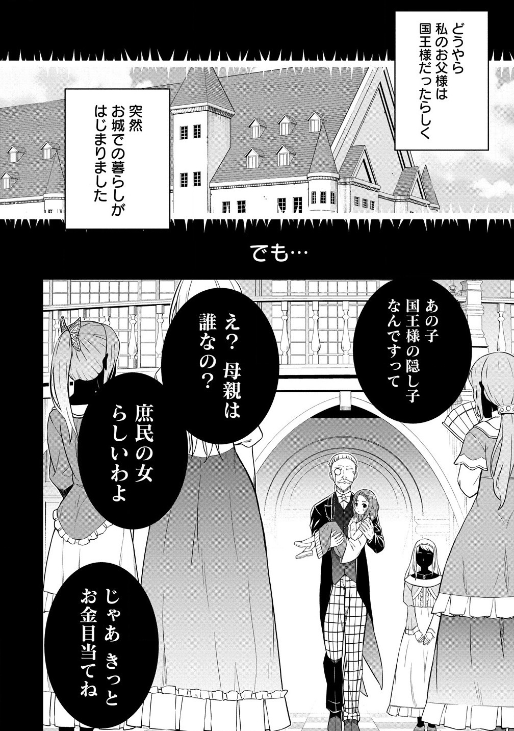 Dai San Ouji wa Slow Life wo Goshomou - Chapter 25.1 - Page 8