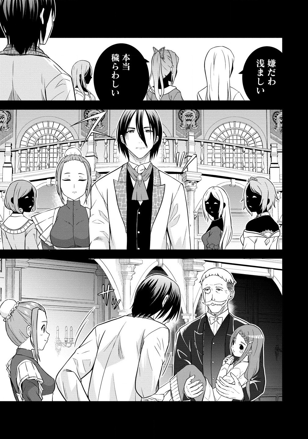 Dai San Ouji wa Slow Life wo Goshomou - Chapter 25.1 - Page 9