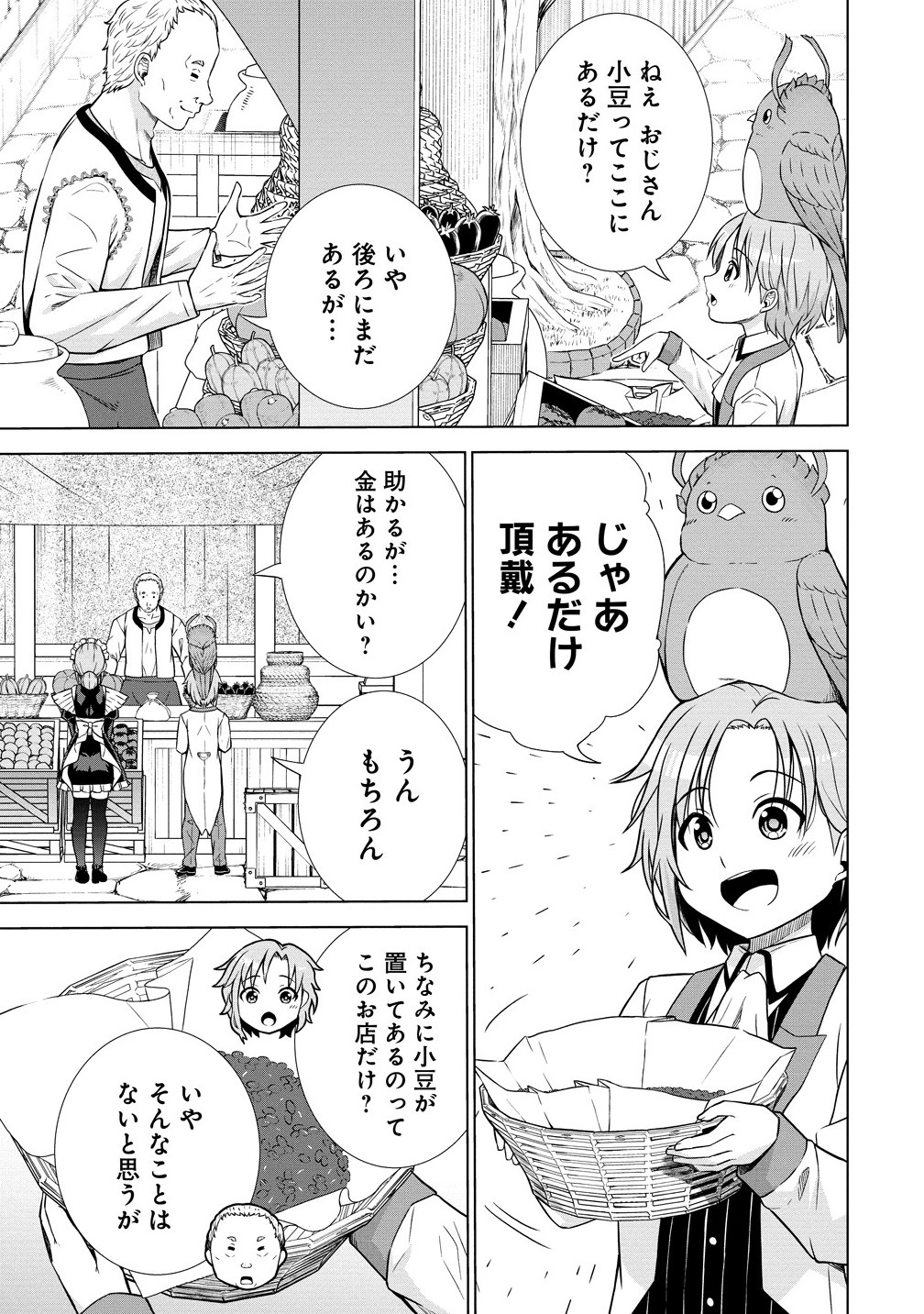Dai San Ouji wa Slow Life wo Goshomou - Chapter 27.2 - Page 1