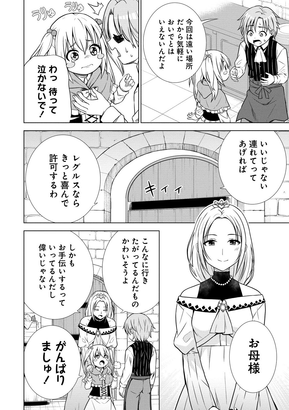 Dai San Ouji wa Slow Life wo Goshomou - Chapter 27.2 - Page 10