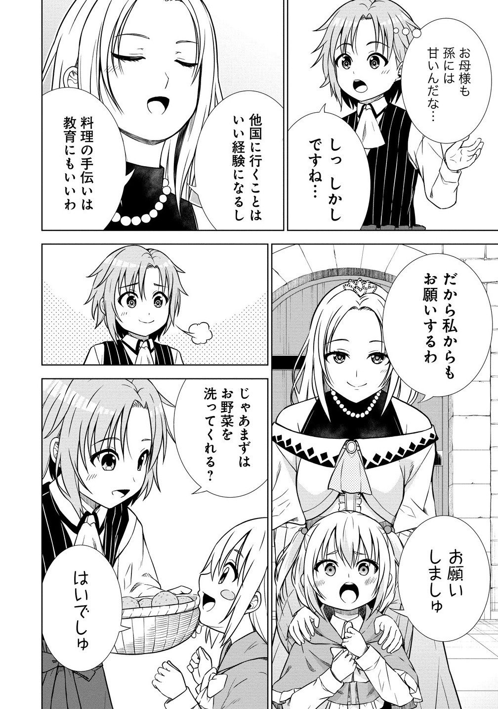 Dai San Ouji wa Slow Life wo Goshomou - Chapter 27.2 - Page 11