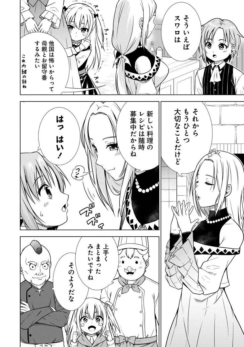 Dai San Ouji wa Slow Life wo Goshomou - Chapter 27.2 - Page 12