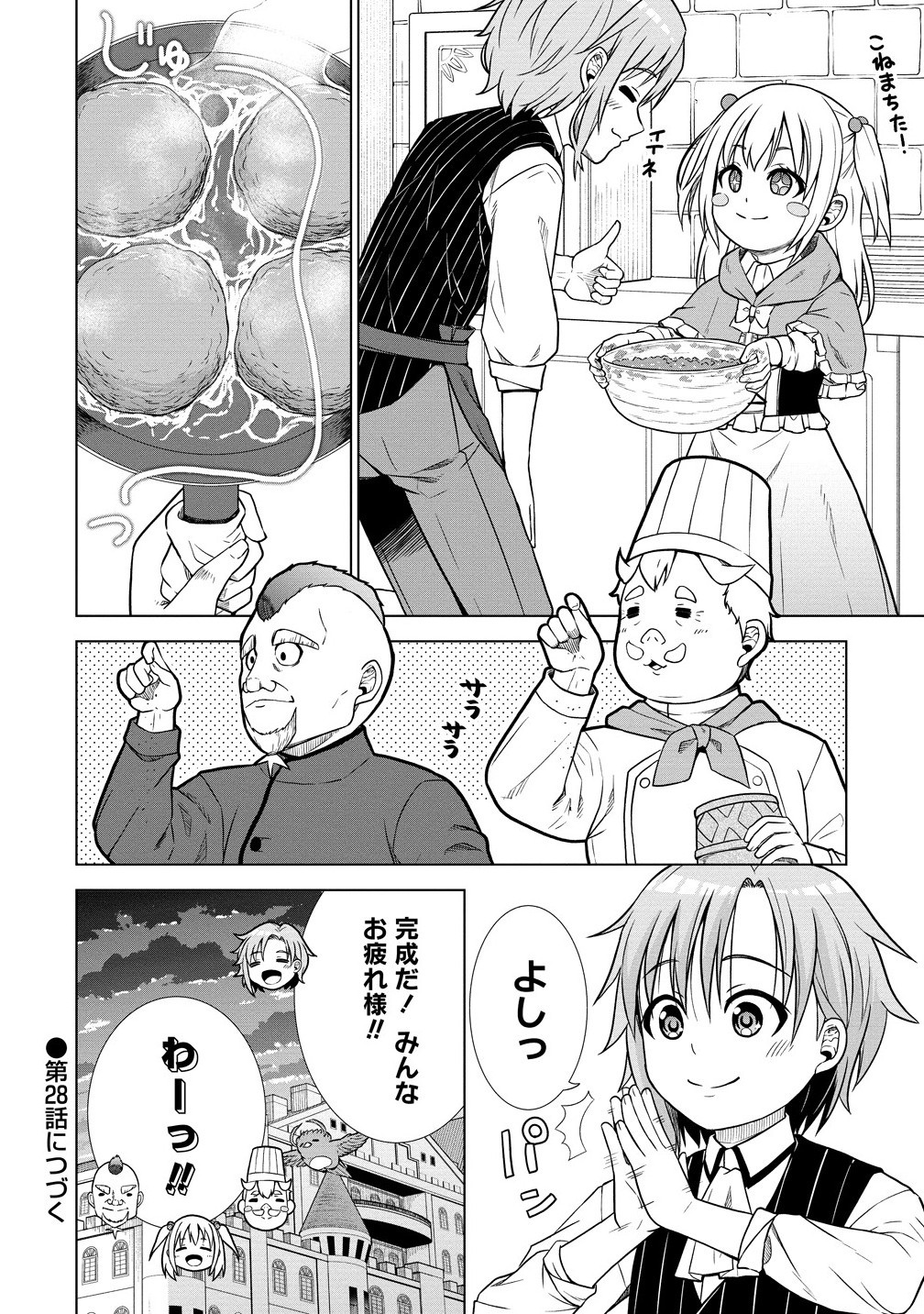 Dai San Ouji wa Slow Life wo Goshomou - Chapter 27.2 - Page 14