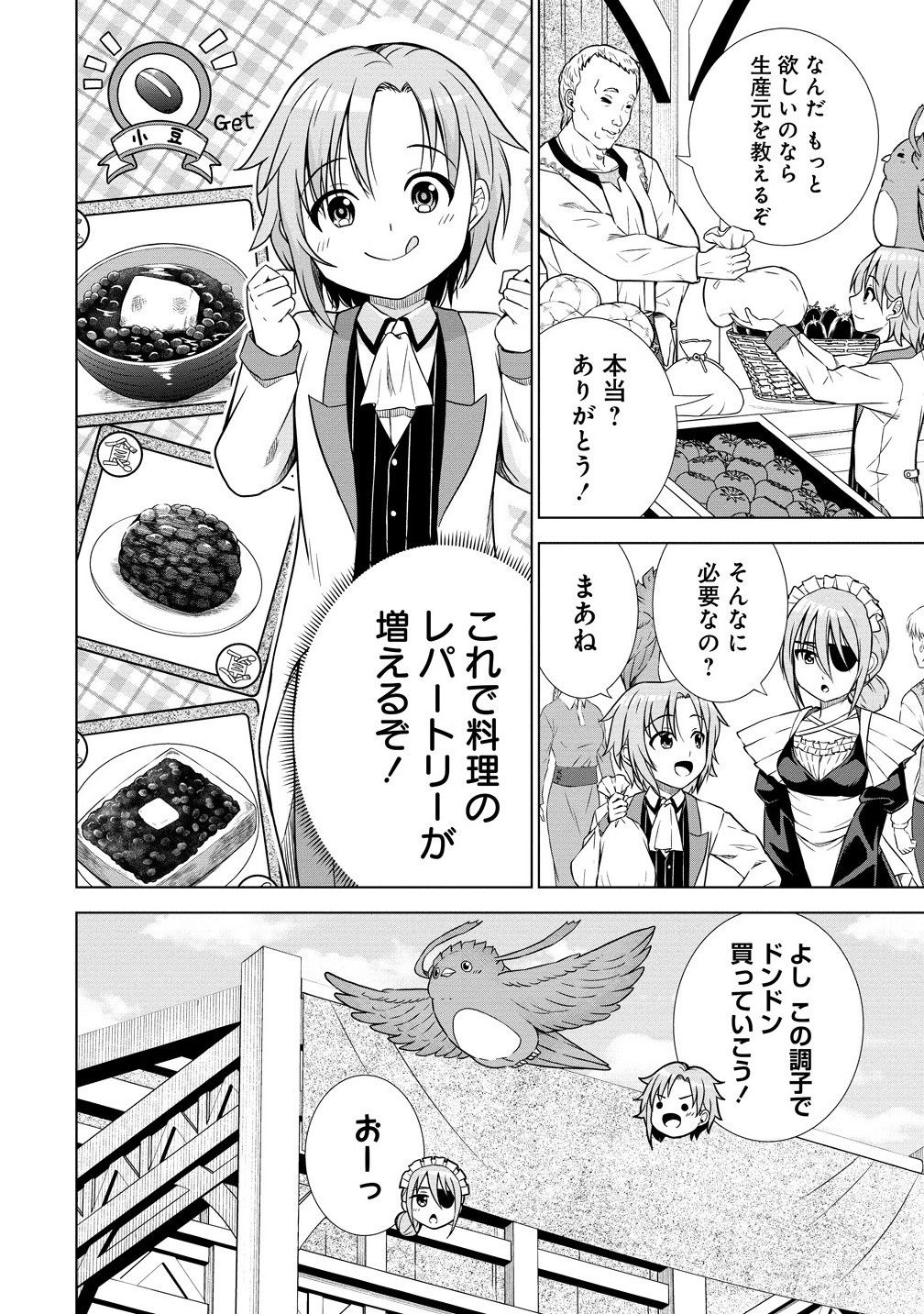 Dai San Ouji wa Slow Life wo Goshomou - Chapter 27.2 - Page 2
