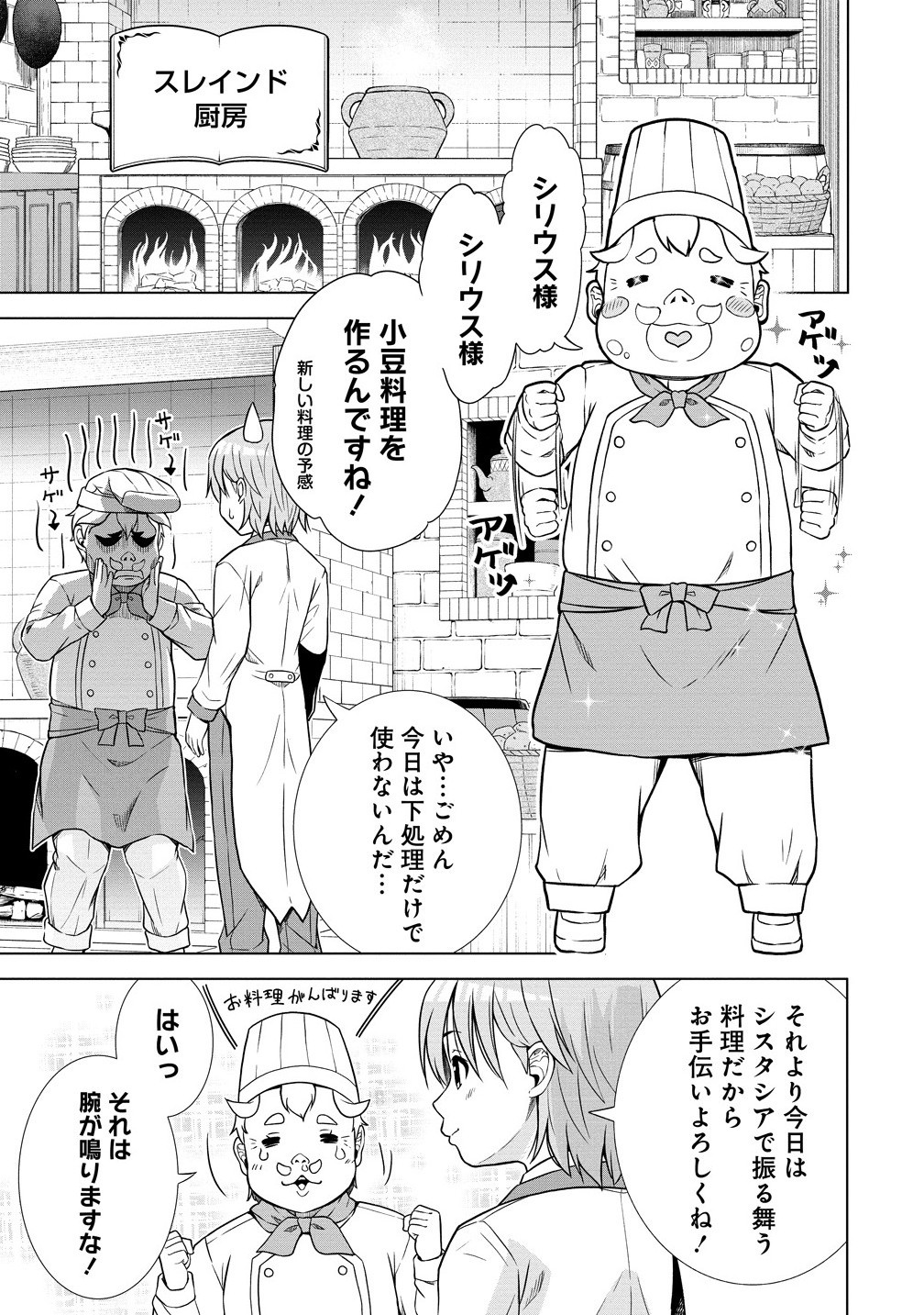 Dai San Ouji wa Slow Life wo Goshomou - Chapter 27.2 - Page 3