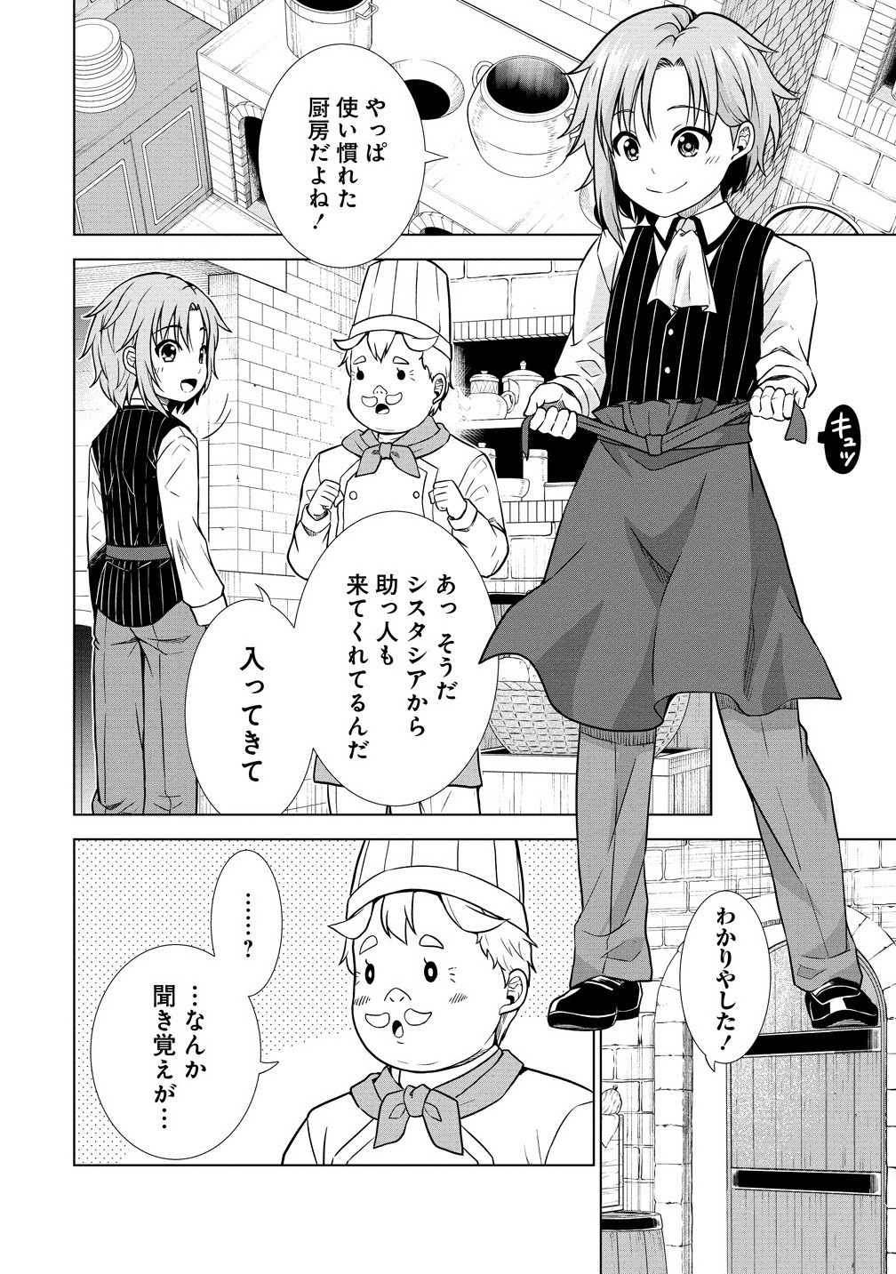 Dai San Ouji wa Slow Life wo Goshomou - Chapter 27.2 - Page 4