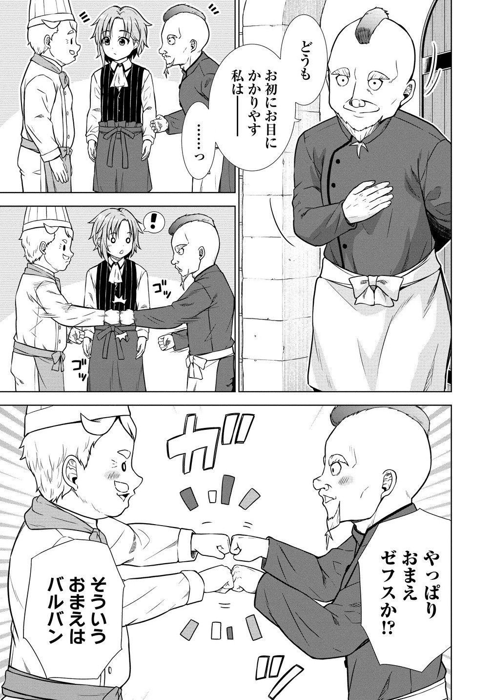 Dai San Ouji wa Slow Life wo Goshomou - Chapter 27.2 - Page 5