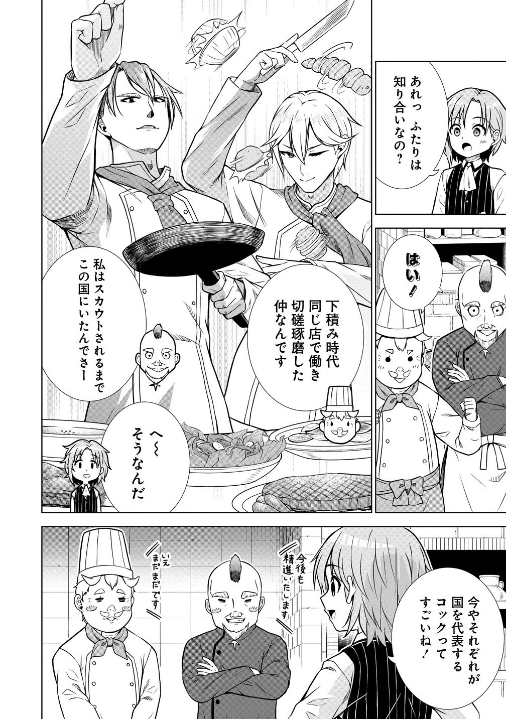 Dai San Ouji wa Slow Life wo Goshomou - Chapter 27.2 - Page 6
