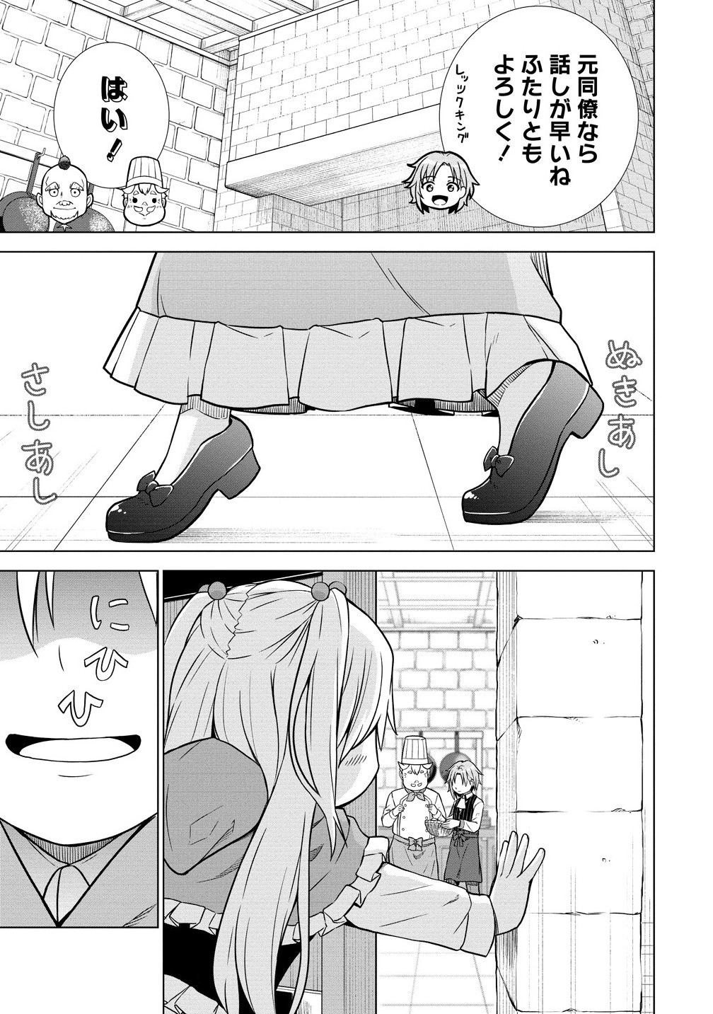 Dai San Ouji wa Slow Life wo Goshomou - Chapter 27.2 - Page 7
