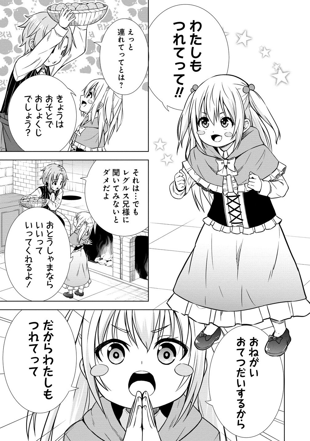 Dai San Ouji wa Slow Life wo Goshomou - Chapter 27.2 - Page 9