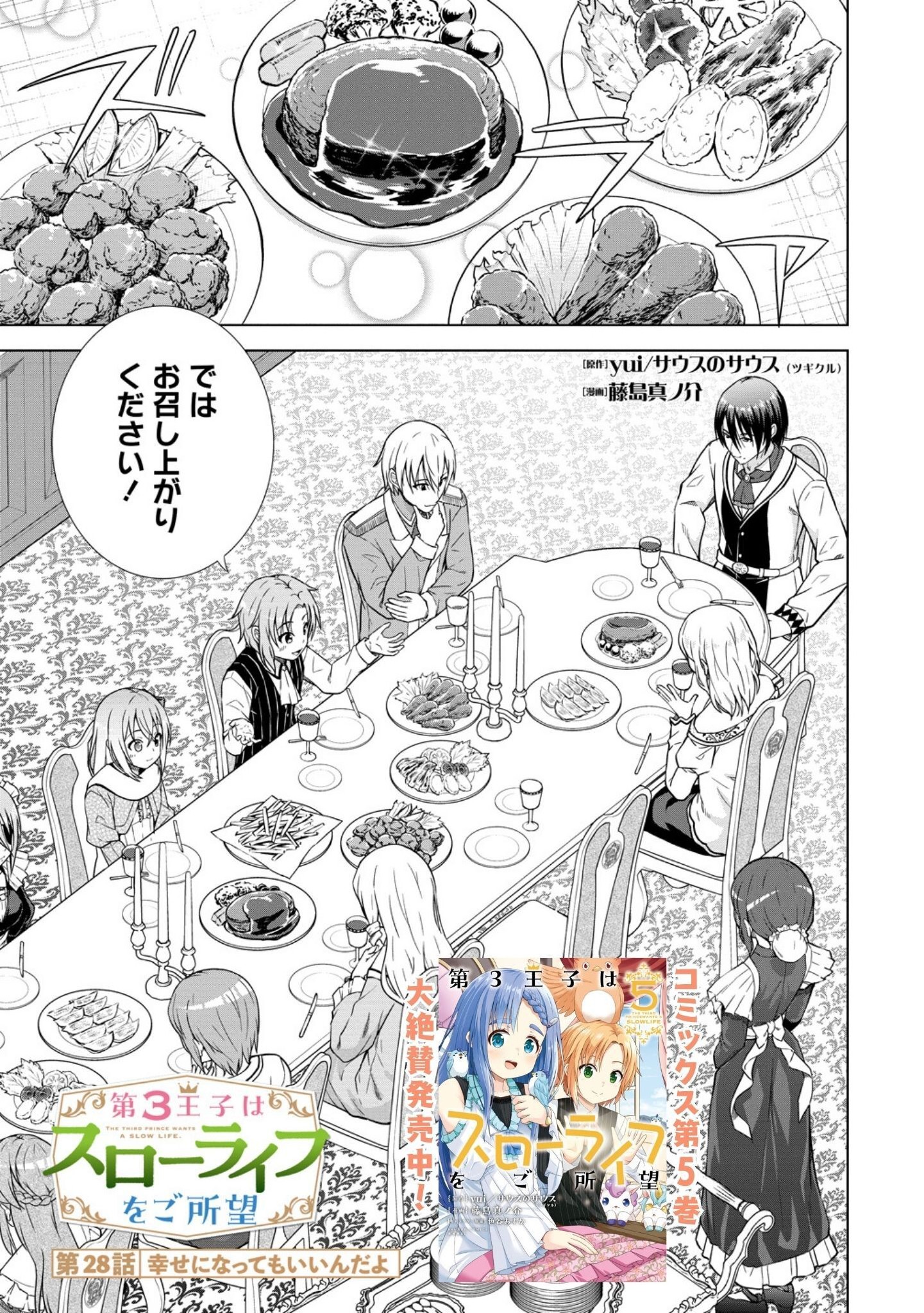 Dai San Ouji wa Slow Life wo Goshomou - Chapter 28.1 - Page 1
