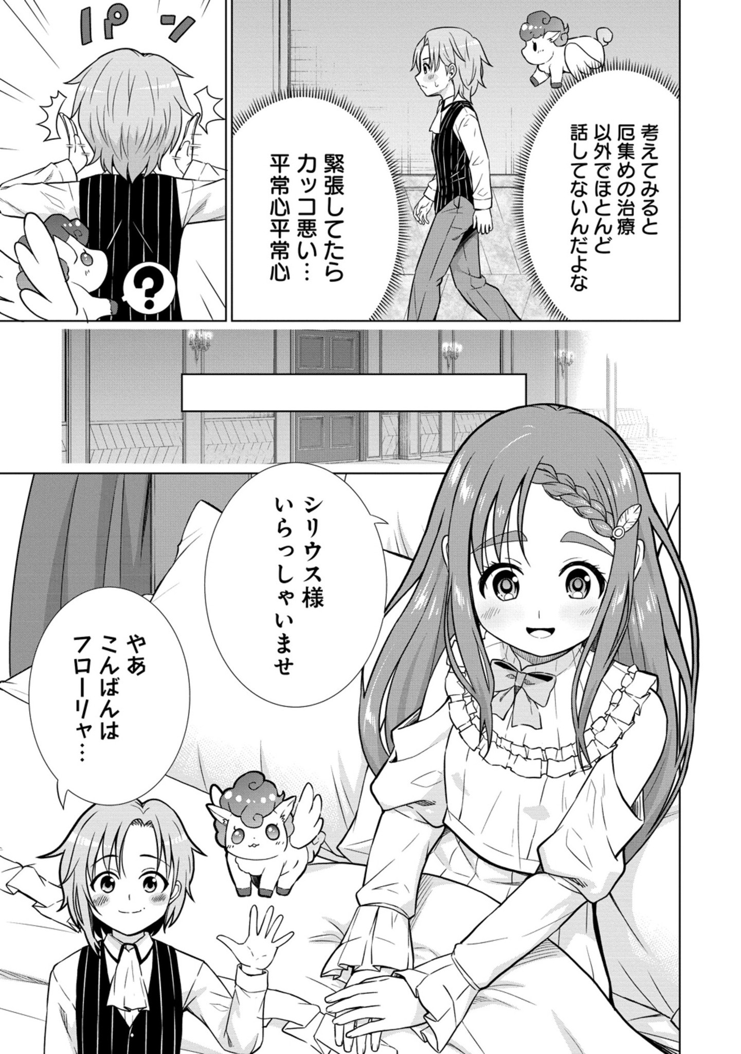 Dai San Ouji wa Slow Life wo Goshomou - Chapter 28.1 - Page 11