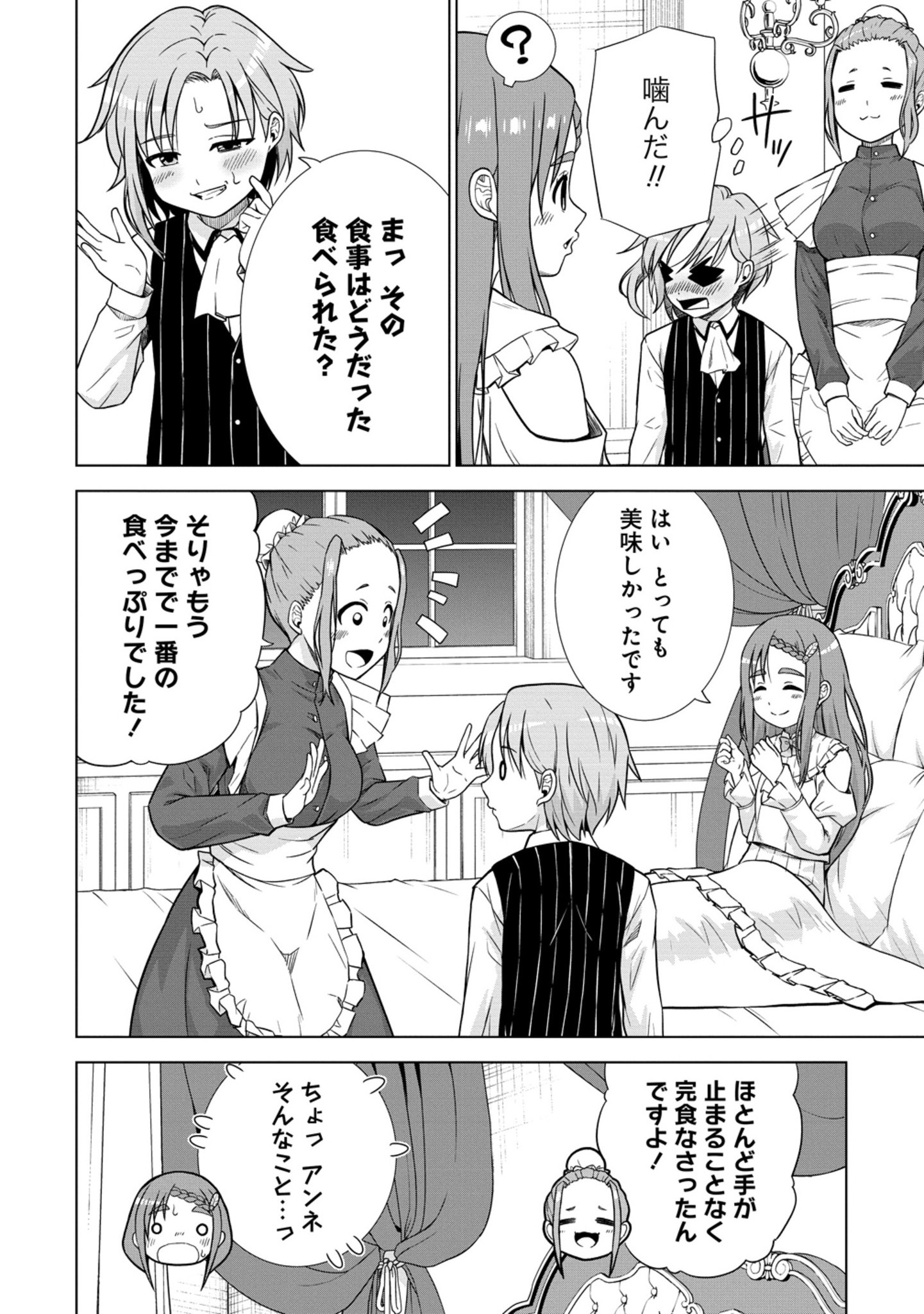Dai San Ouji wa Slow Life wo Goshomou - Chapter 28.1 - Page 12