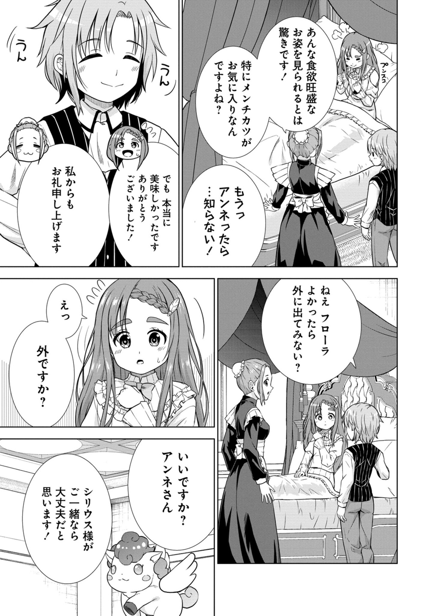 Dai San Ouji wa Slow Life wo Goshomou - Chapter 28.1 - Page 13