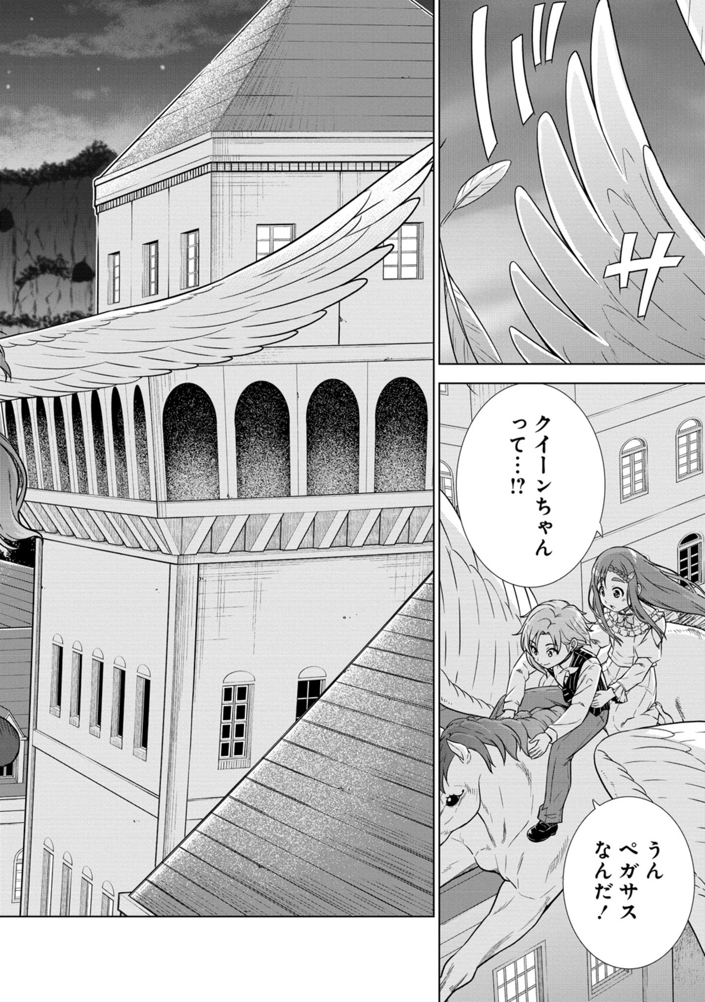 Dai San Ouji wa Slow Life wo Goshomou - Chapter 28.1 - Page 14