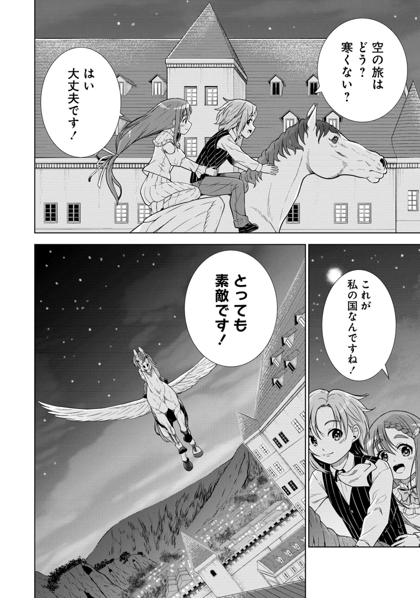 Dai San Ouji wa Slow Life wo Goshomou - Chapter 28.1 - Page 16