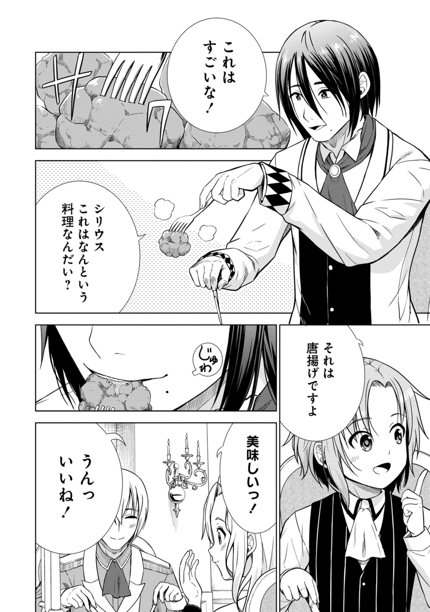 Dai San Ouji wa Slow Life wo Goshomou - Chapter 28.1 - Page 2