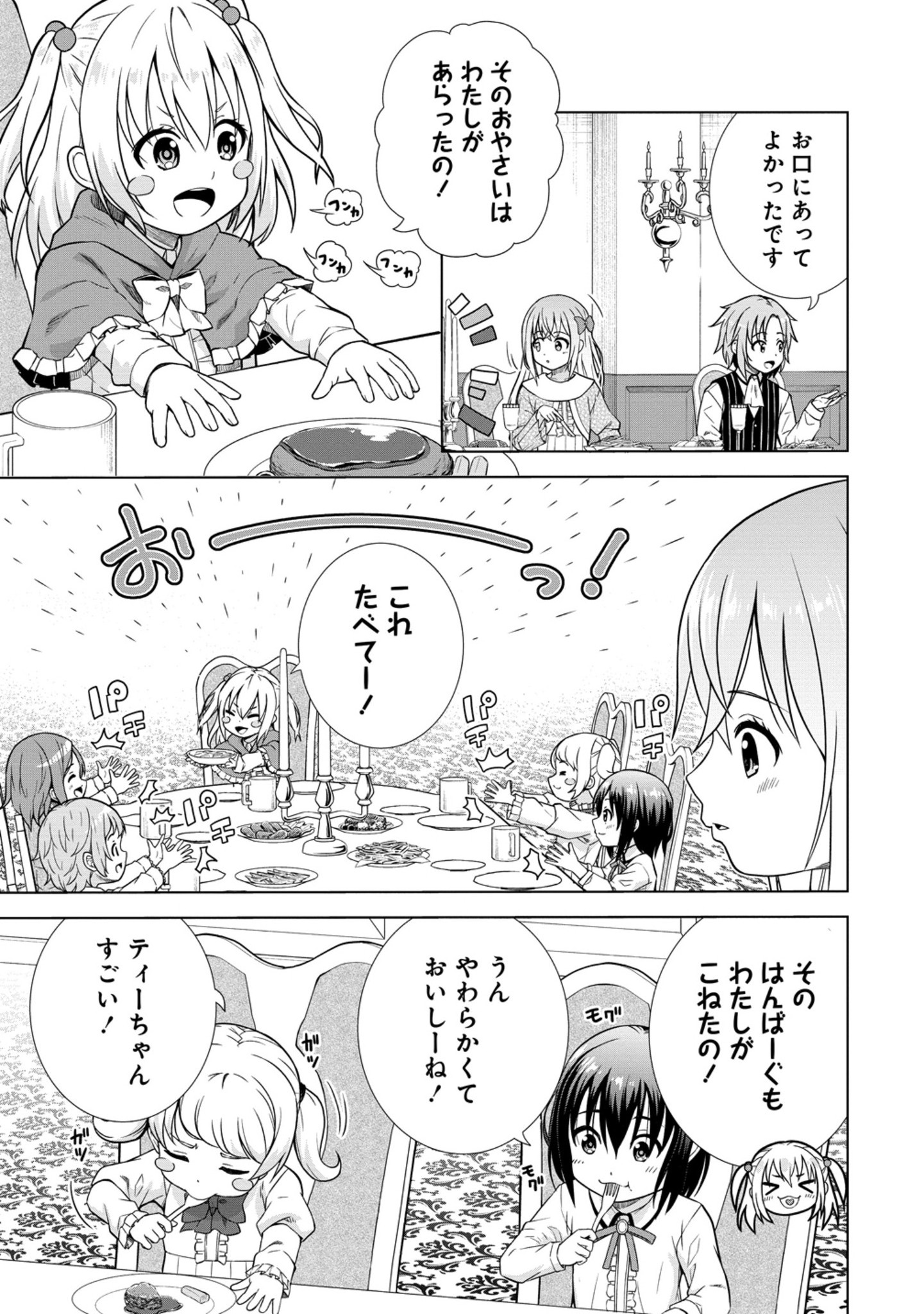 Dai San Ouji wa Slow Life wo Goshomou - Chapter 28.1 - Page 3