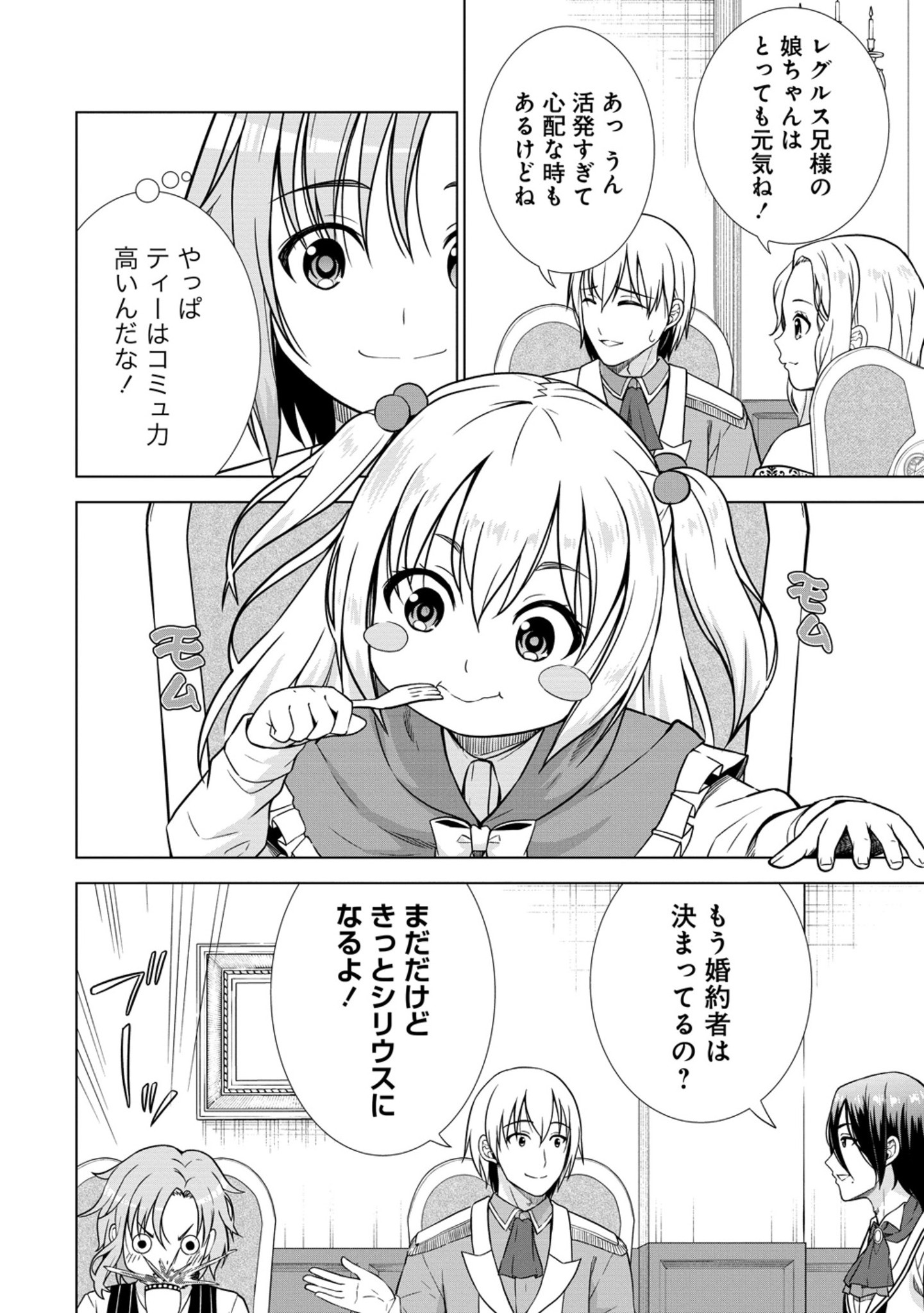 Dai San Ouji wa Slow Life wo Goshomou - Chapter 28.1 - Page 4