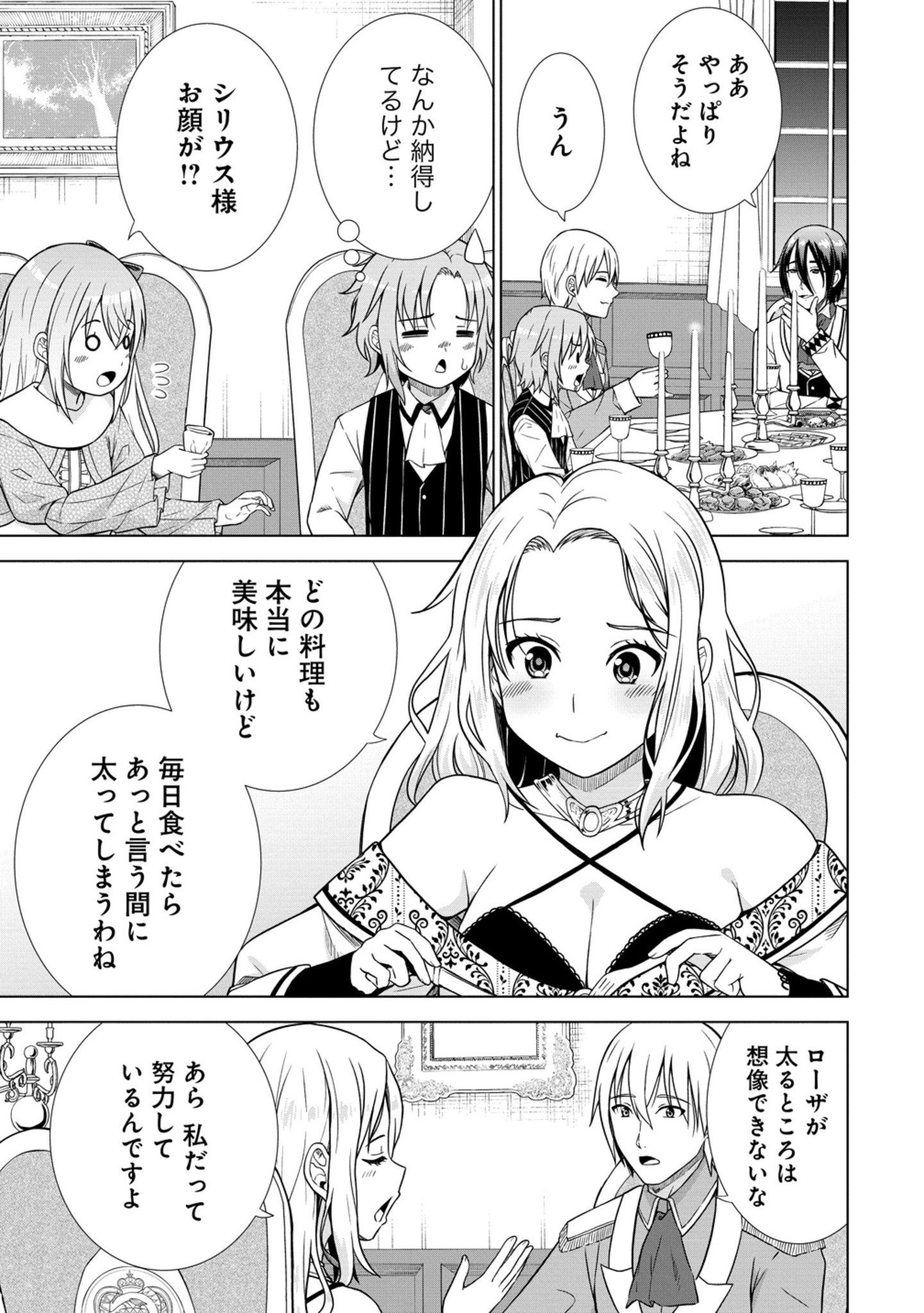 Dai San Ouji wa Slow Life wo Goshomou - Chapter 28.1 - Page 5
