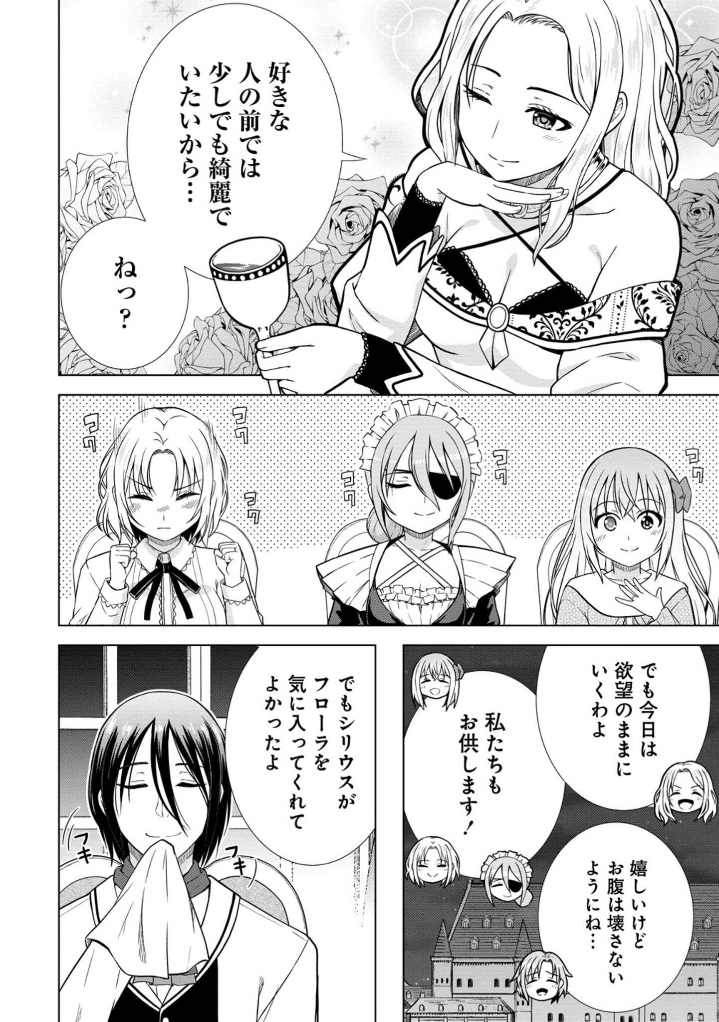 Dai San Ouji wa Slow Life wo Goshomou - Chapter 28.1 - Page 6