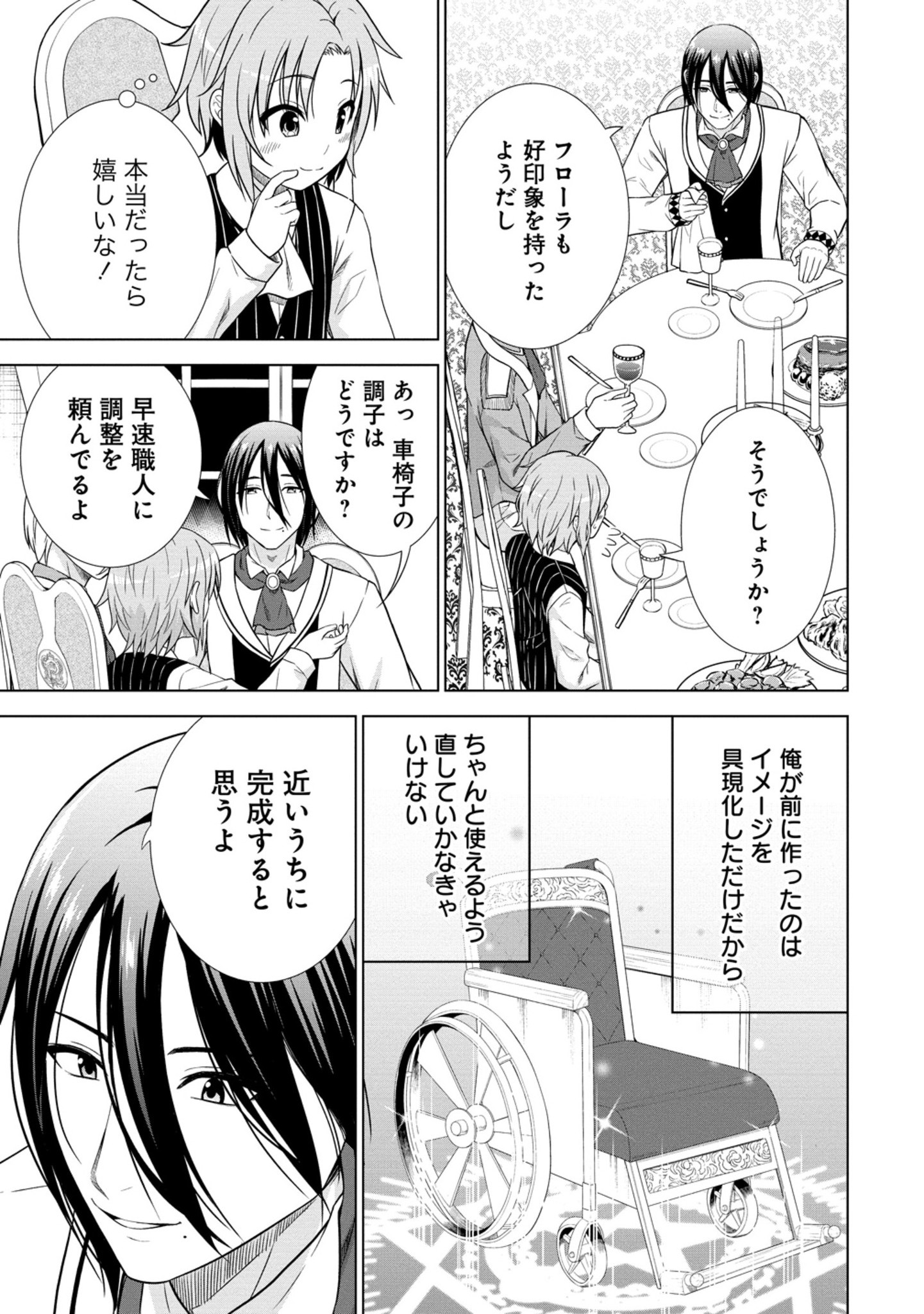 Dai San Ouji wa Slow Life wo Goshomou - Chapter 28.1 - Page 7