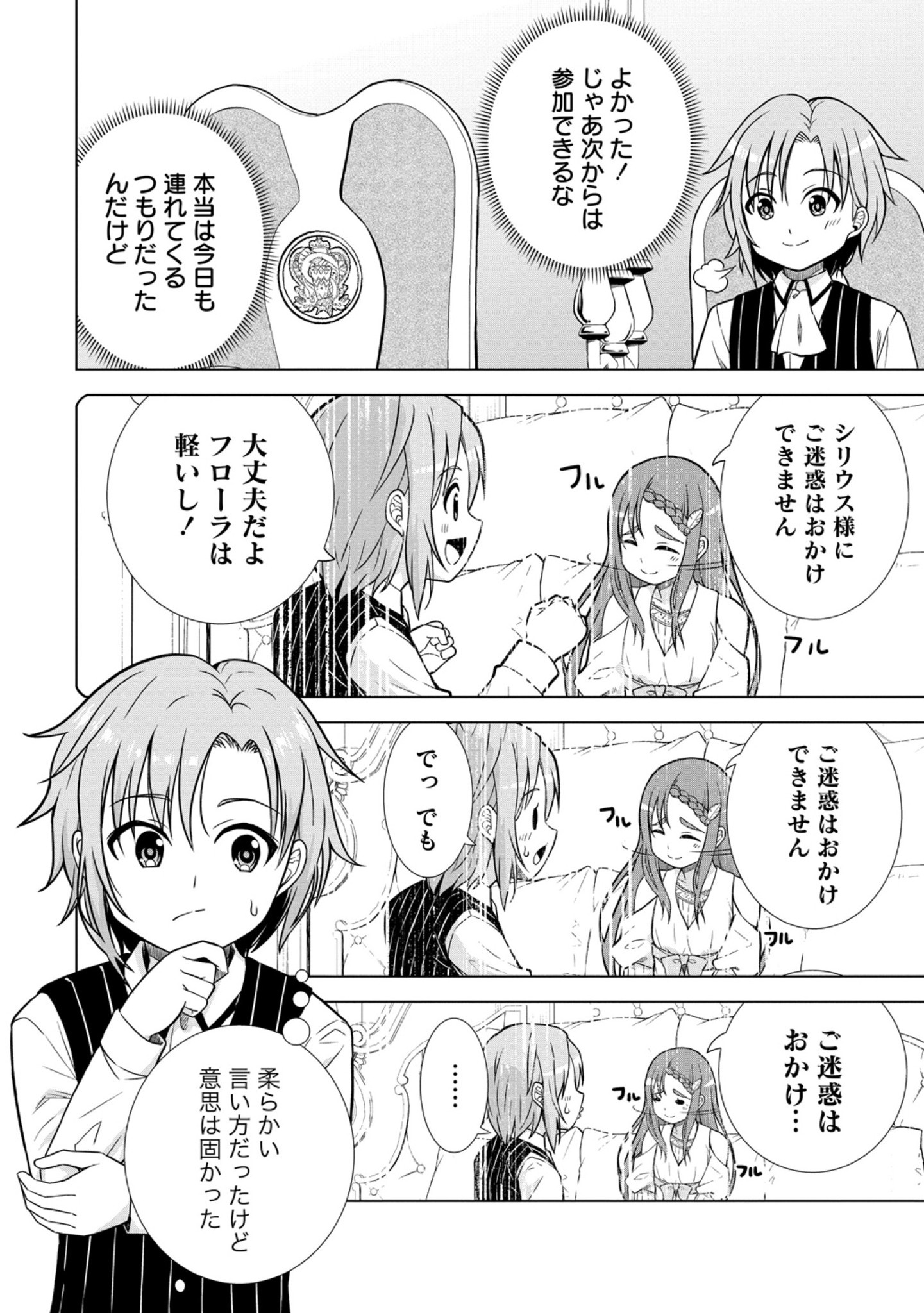 Dai San Ouji wa Slow Life wo Goshomou - Chapter 28.1 - Page 8
