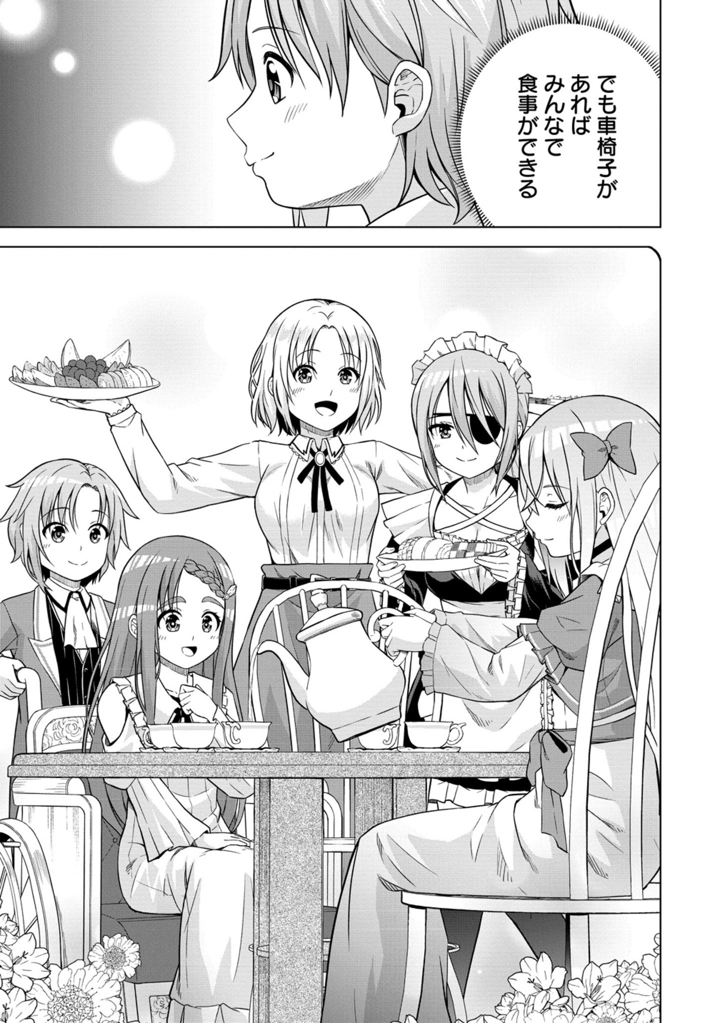 Dai San Ouji wa Slow Life wo Goshomou - Chapter 28.1 - Page 9