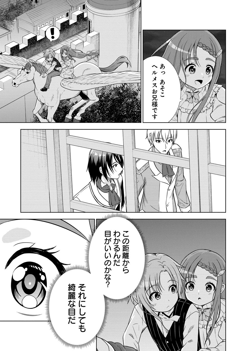 Dai San Ouji wa Slow Life wo Goshomou - Chapter 28.2 - Page 1
