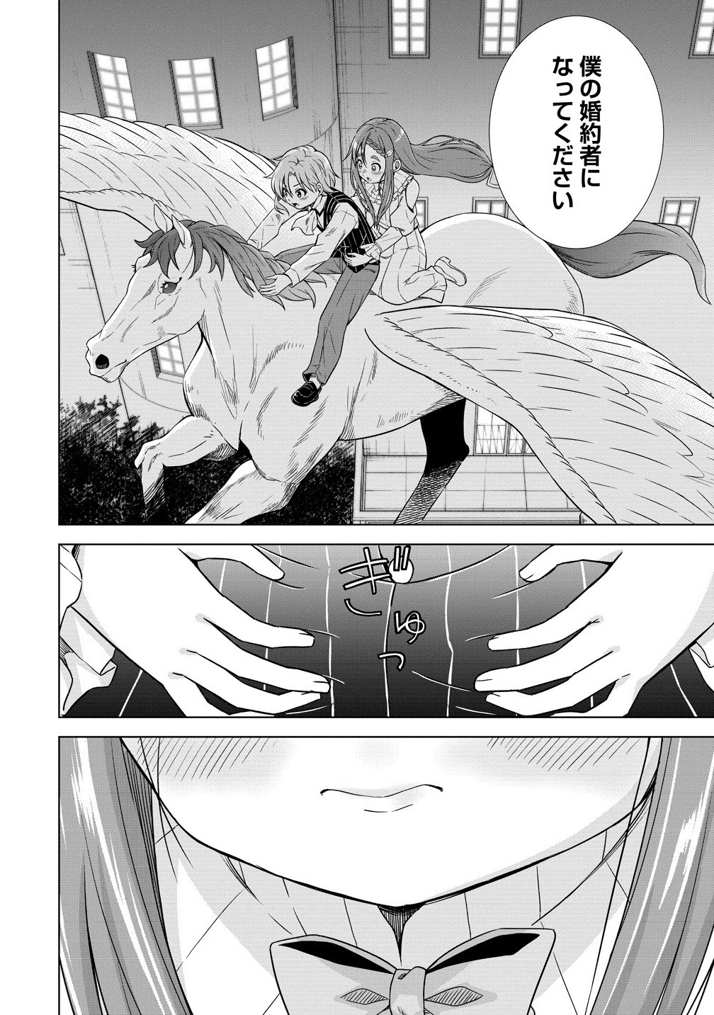 Dai San Ouji wa Slow Life wo Goshomou - Chapter 28.2 - Page 10