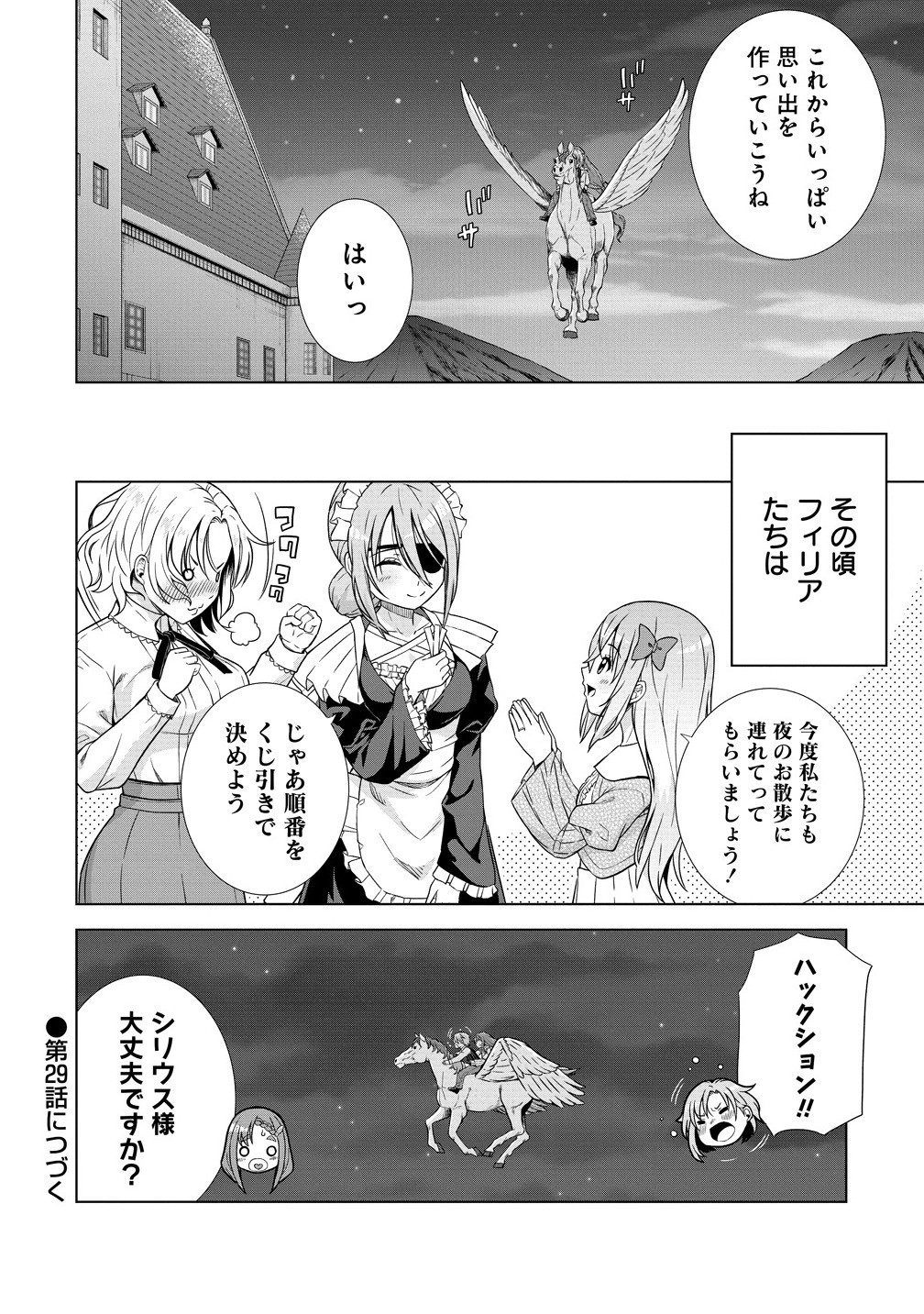 Dai San Ouji wa Slow Life wo Goshomou - Chapter 28.2 - Page 12