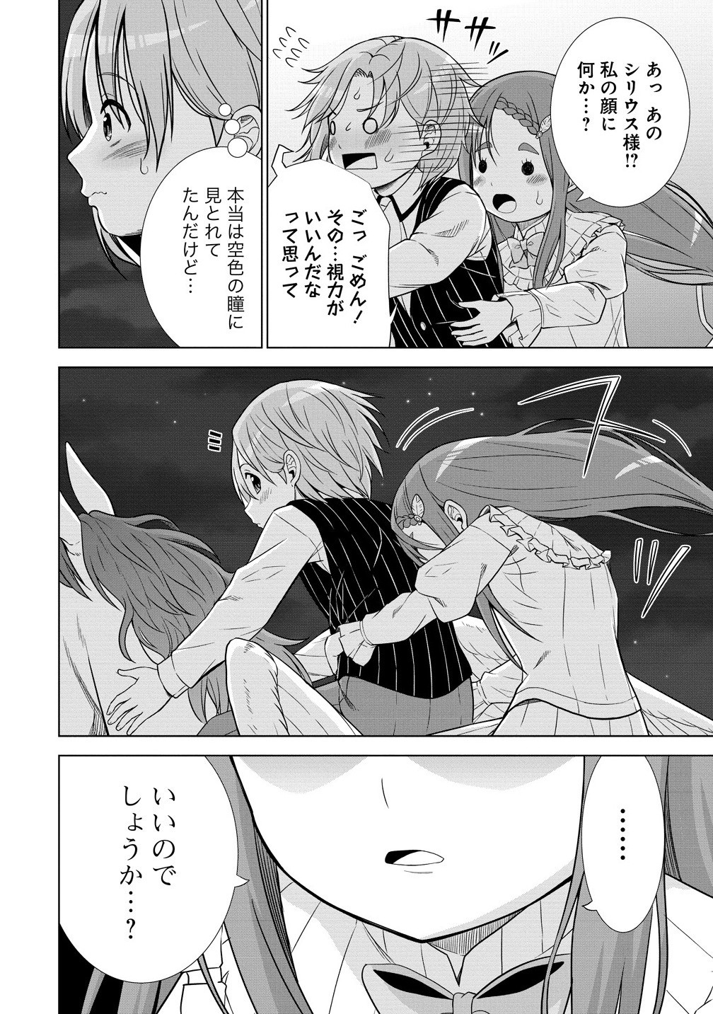 Dai San Ouji wa Slow Life wo Goshomou - Chapter 28.2 - Page 2