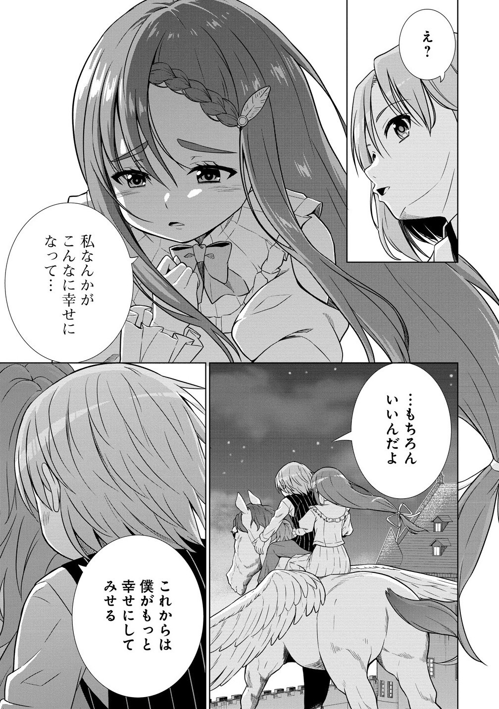 Dai San Ouji wa Slow Life wo Goshomou - Chapter 28.2 - Page 3