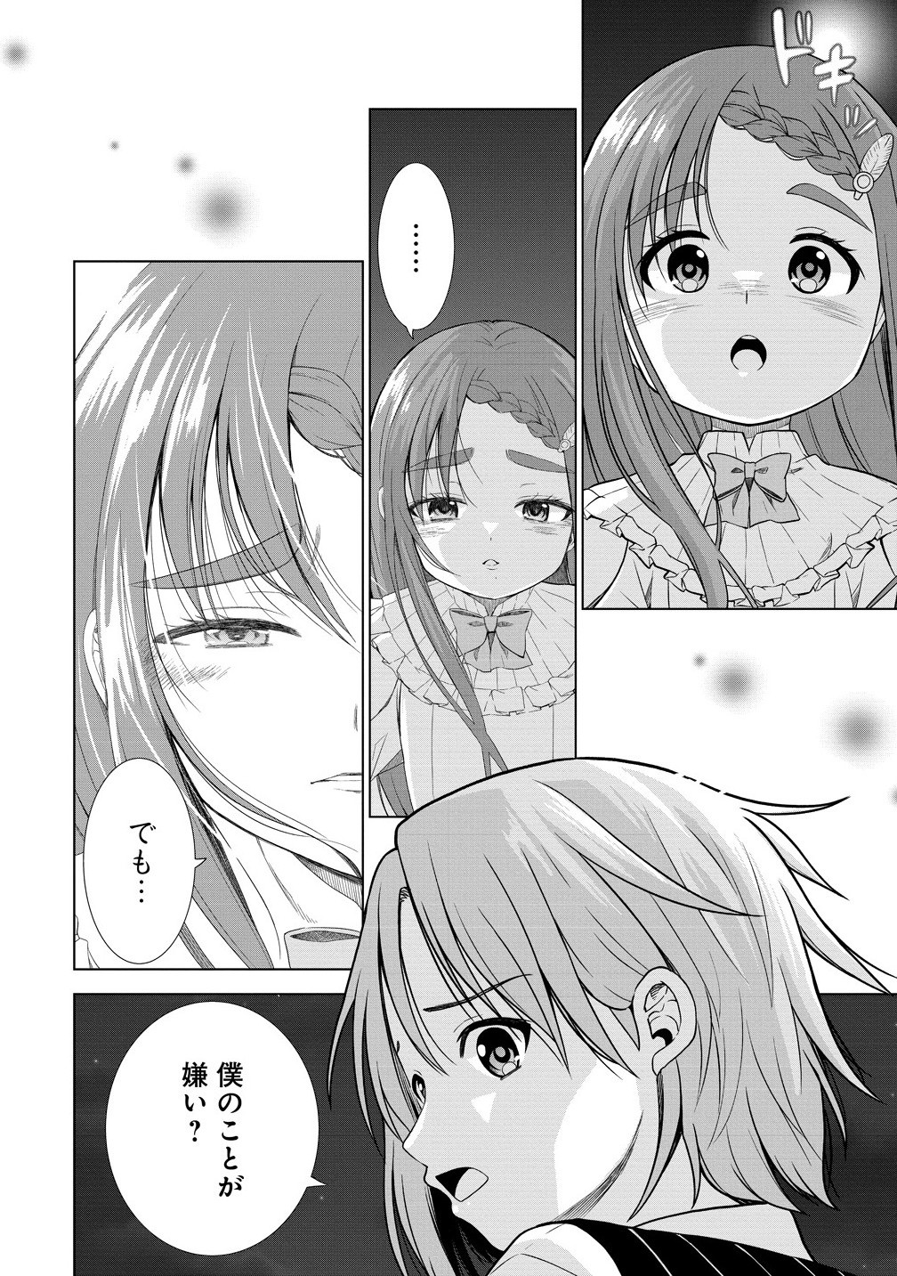 Dai San Ouji wa Slow Life wo Goshomou - Chapter 28.2 - Page 4