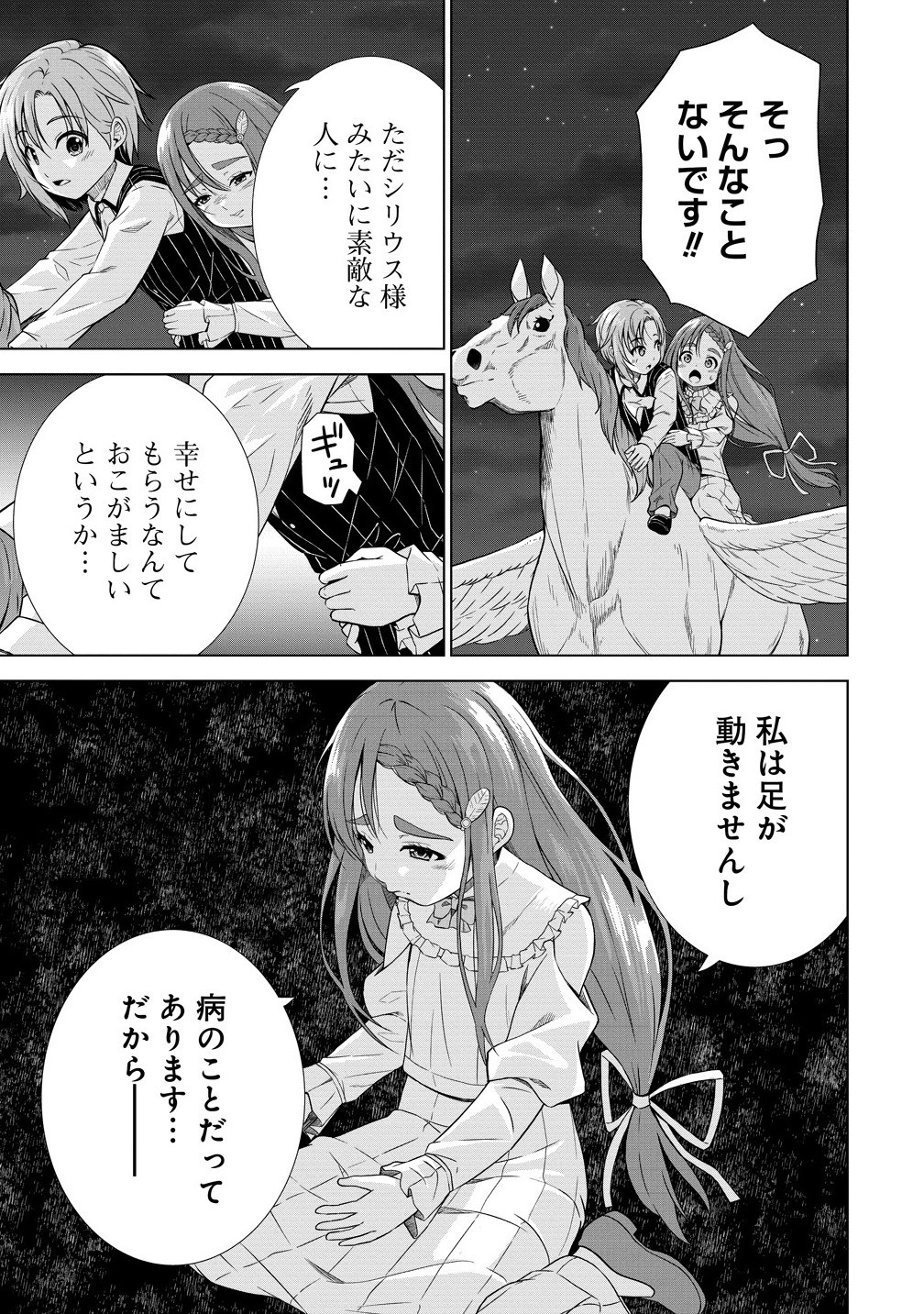 Dai San Ouji wa Slow Life wo Goshomou - Chapter 28.2 - Page 5
