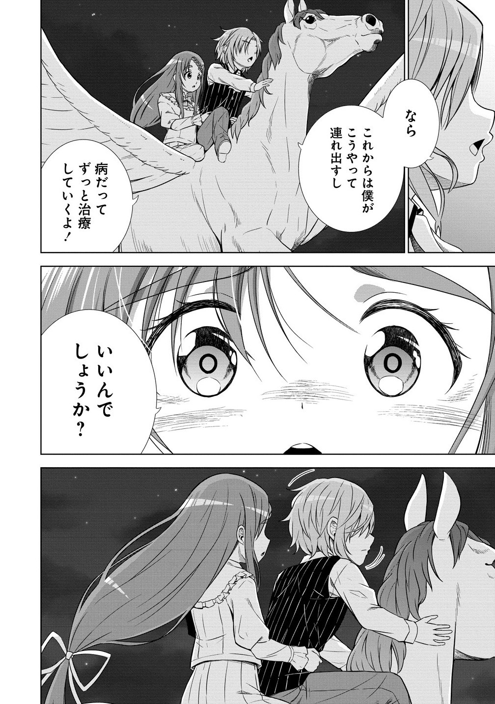Dai San Ouji wa Slow Life wo Goshomou - Chapter 28.2 - Page 6