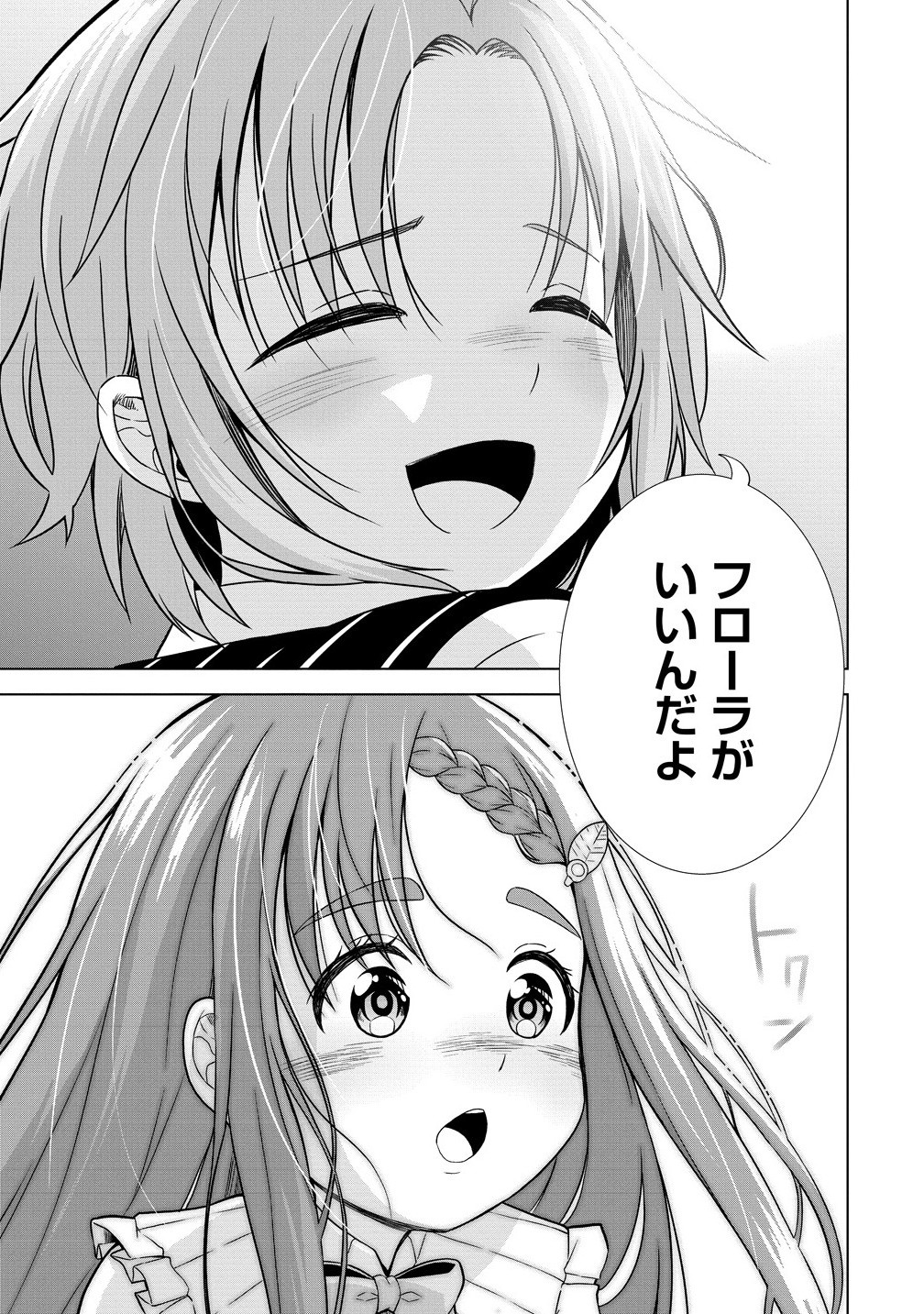 Dai San Ouji wa Slow Life wo Goshomou - Chapter 28.2 - Page 7