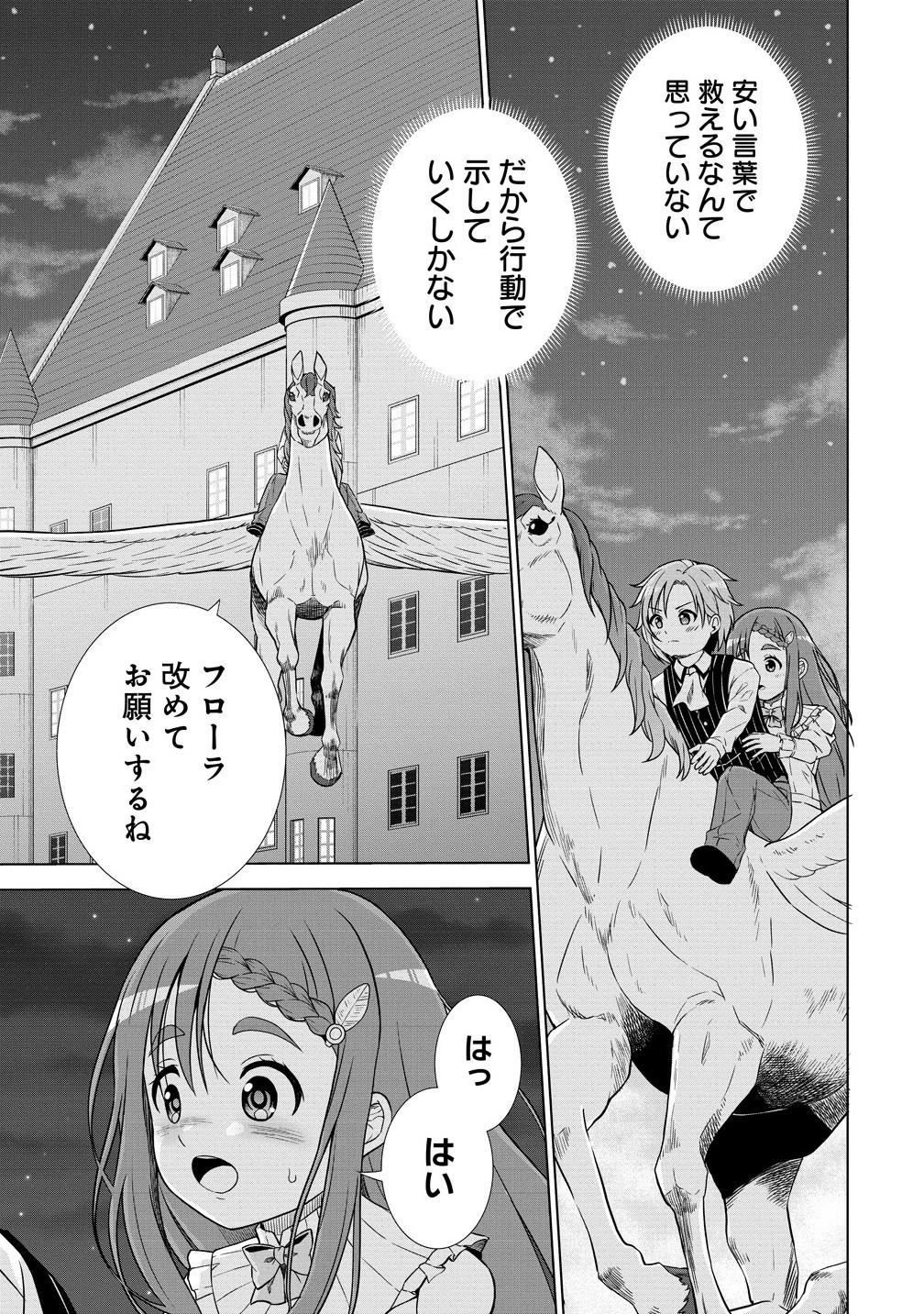Dai San Ouji wa Slow Life wo Goshomou - Chapter 28.2 - Page 9