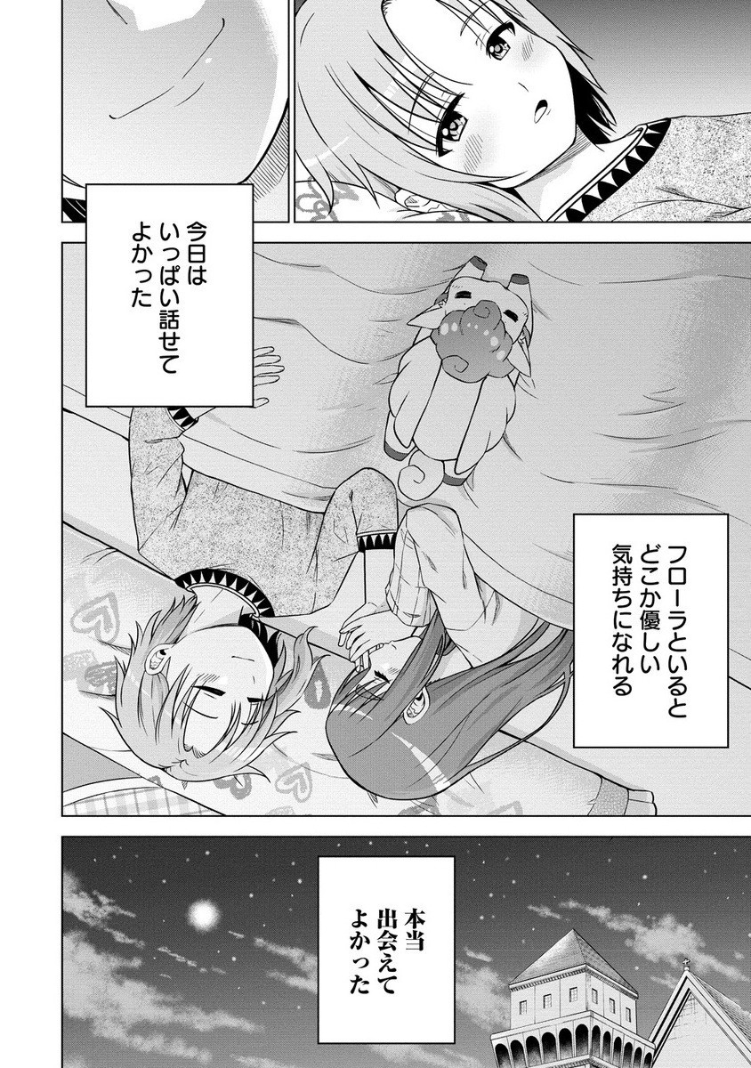 Dai San Ouji wa Slow Life wo Goshomou - Chapter 29.1 - Page 10
