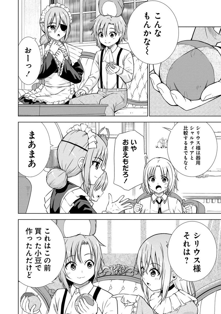 Dai San Ouji wa Slow Life wo Goshomou - Chapter 29.1 - Page 12